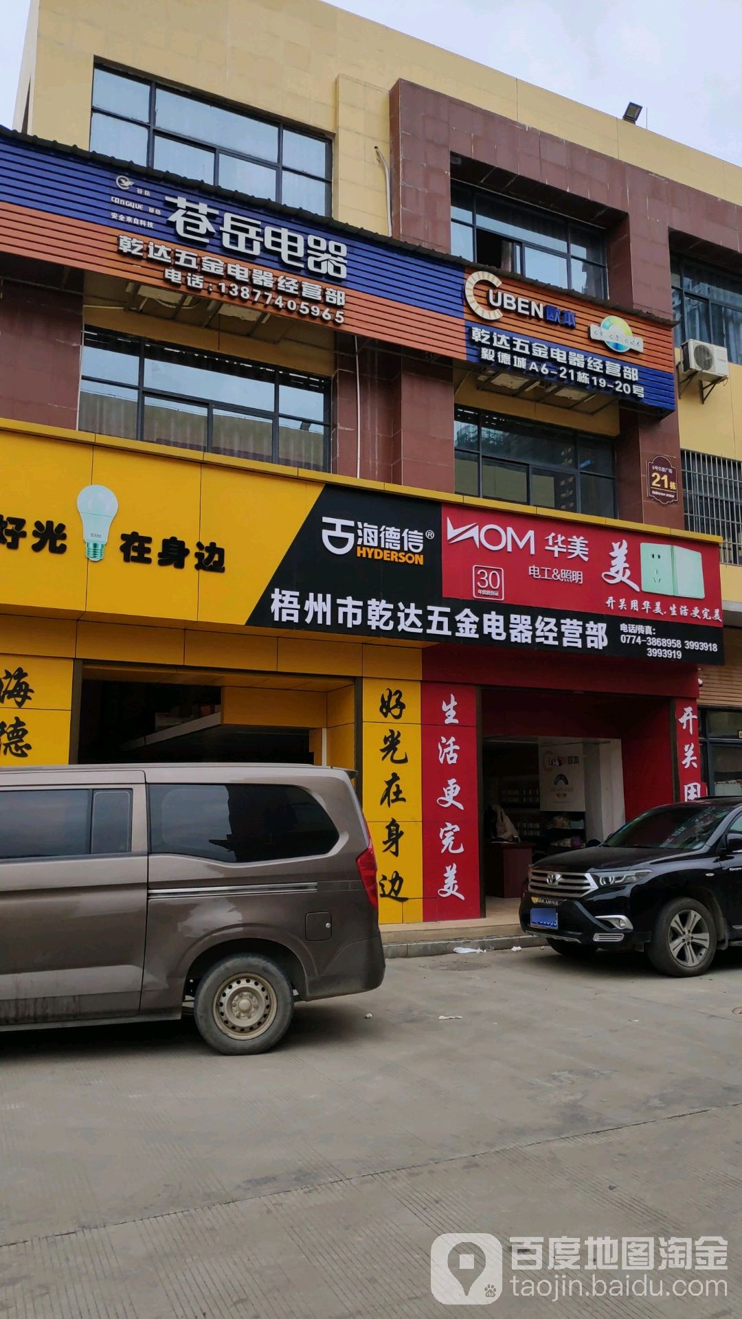 梧州市乾达五金电器经营部