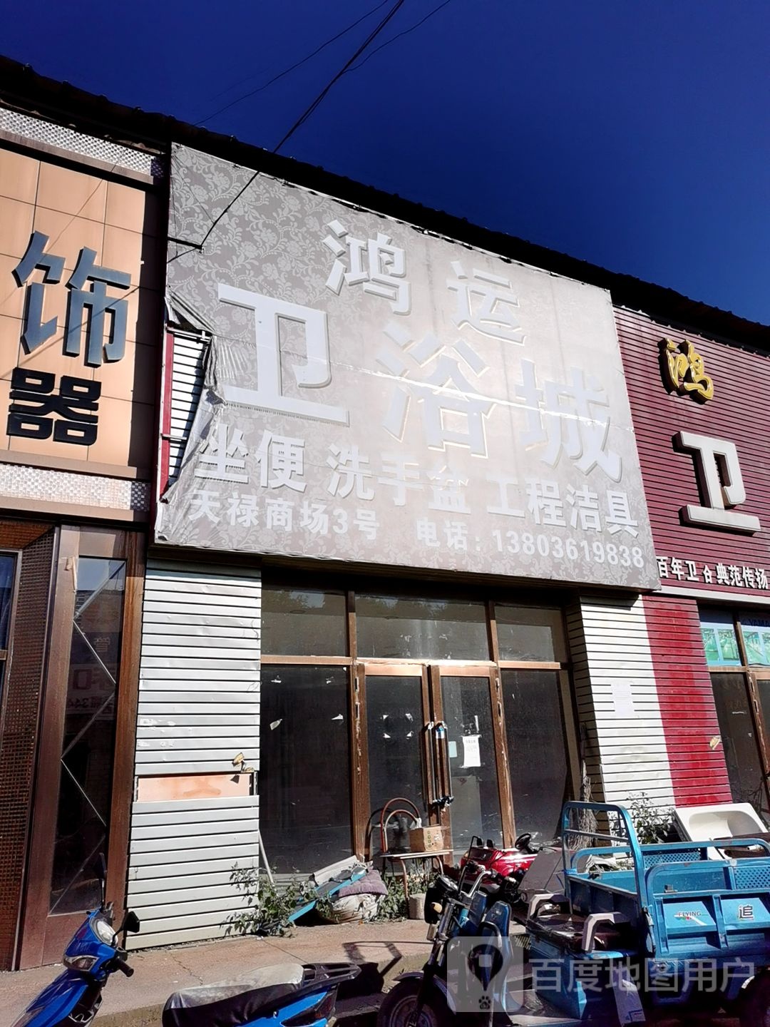 鸿运灯具城