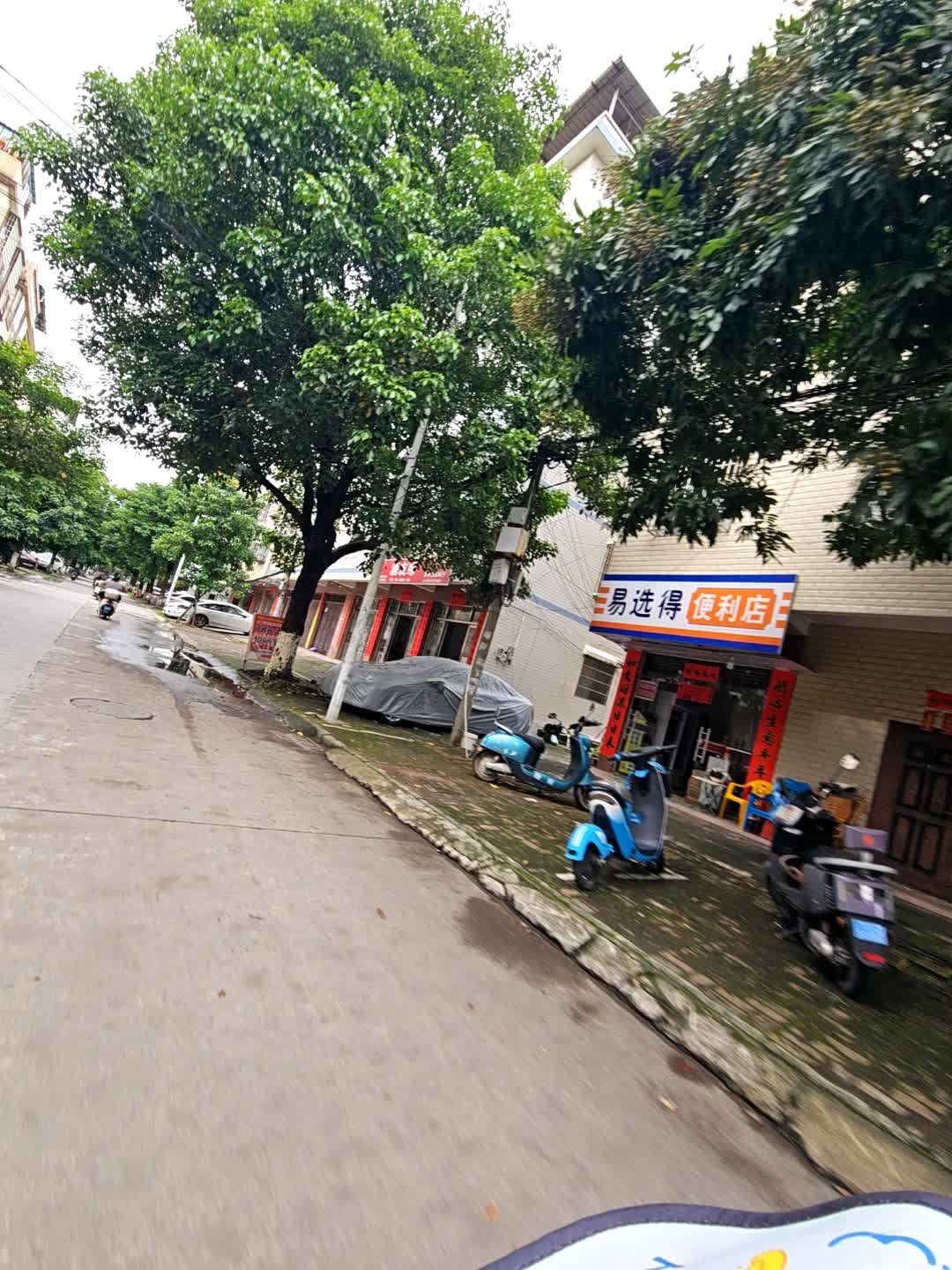 易选得便利店