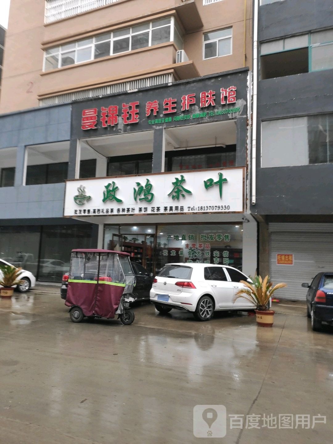 政鸿茶叶