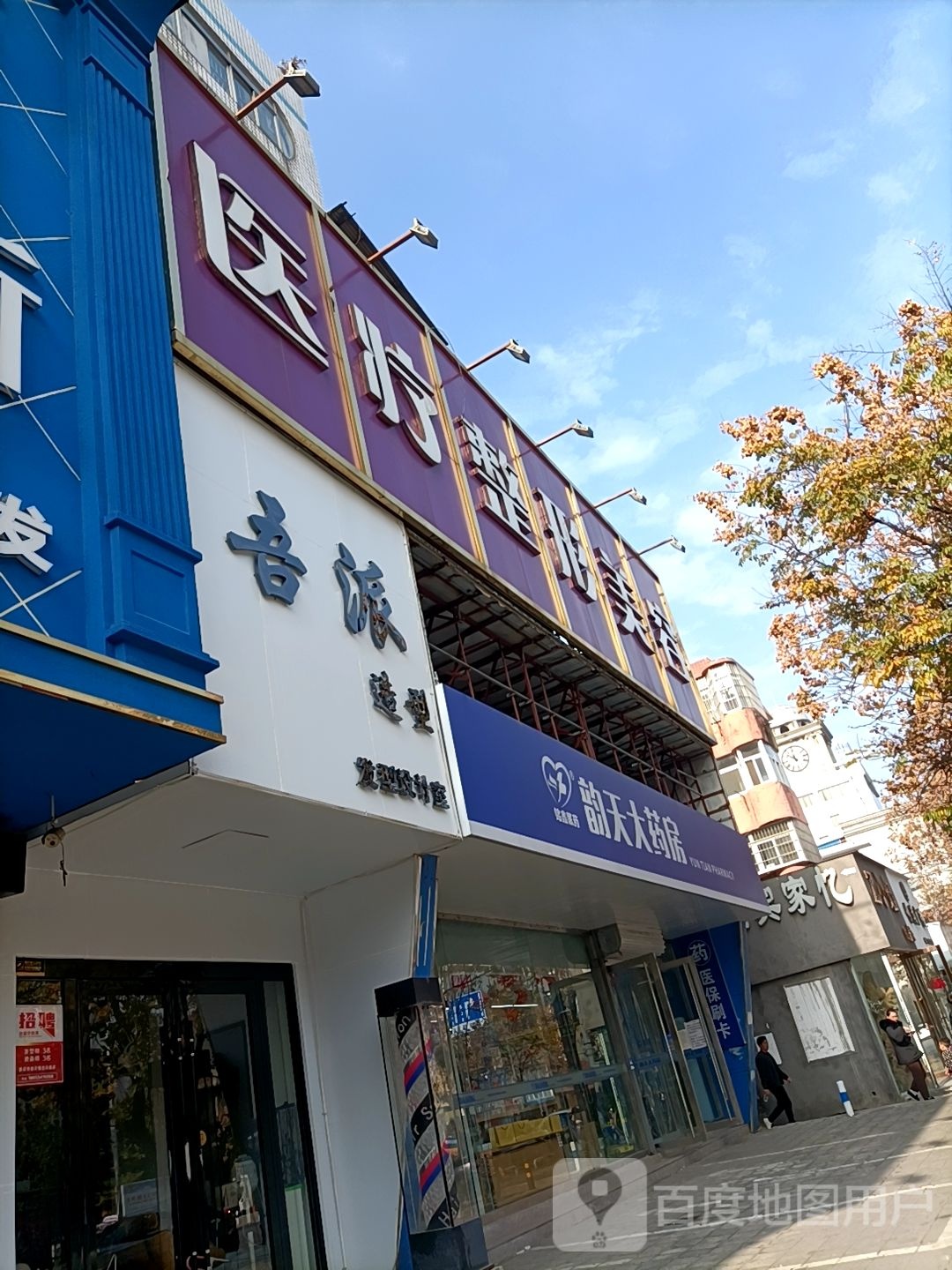 医疗整形美容