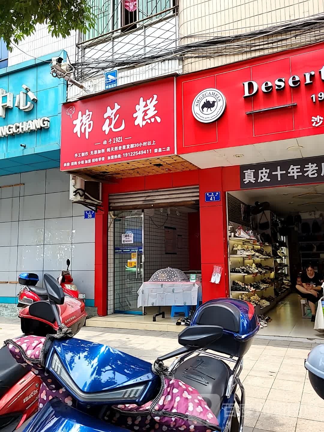 棉花膏(荣昌二店)