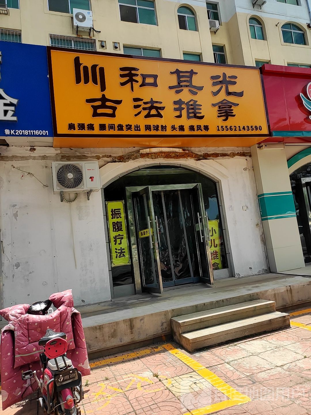何其光古法推拿