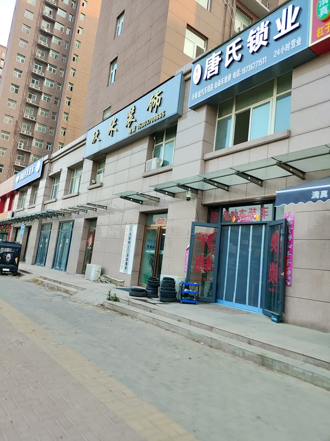 唐氏锁业(景润天城店)