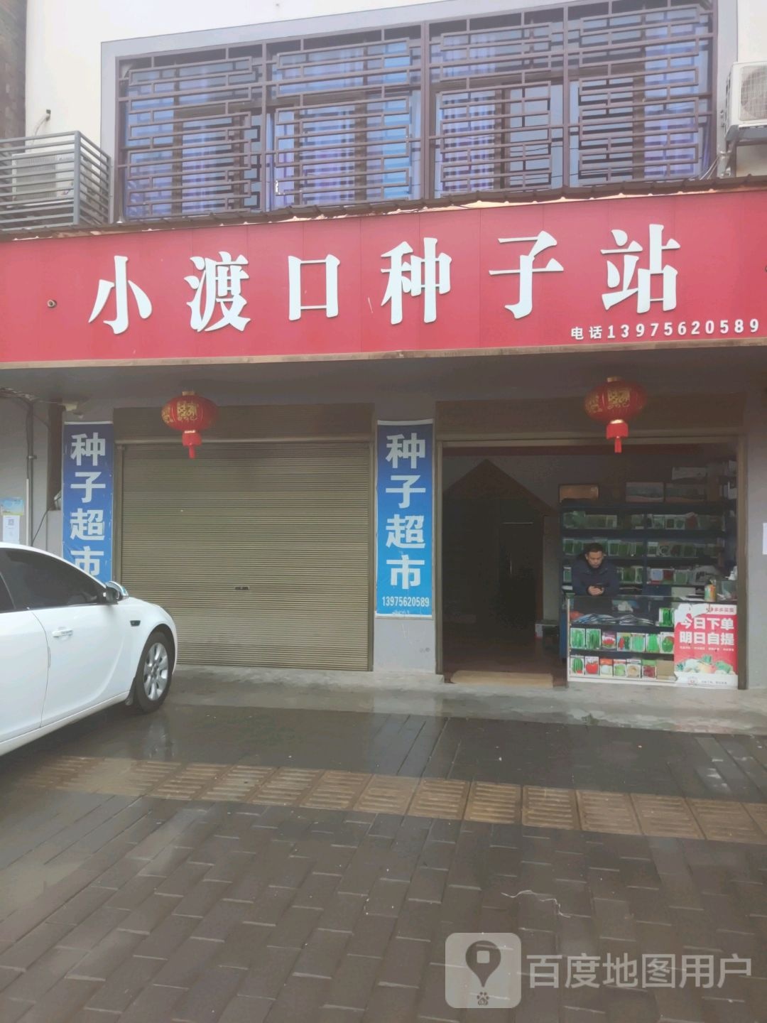 小渡口种子站