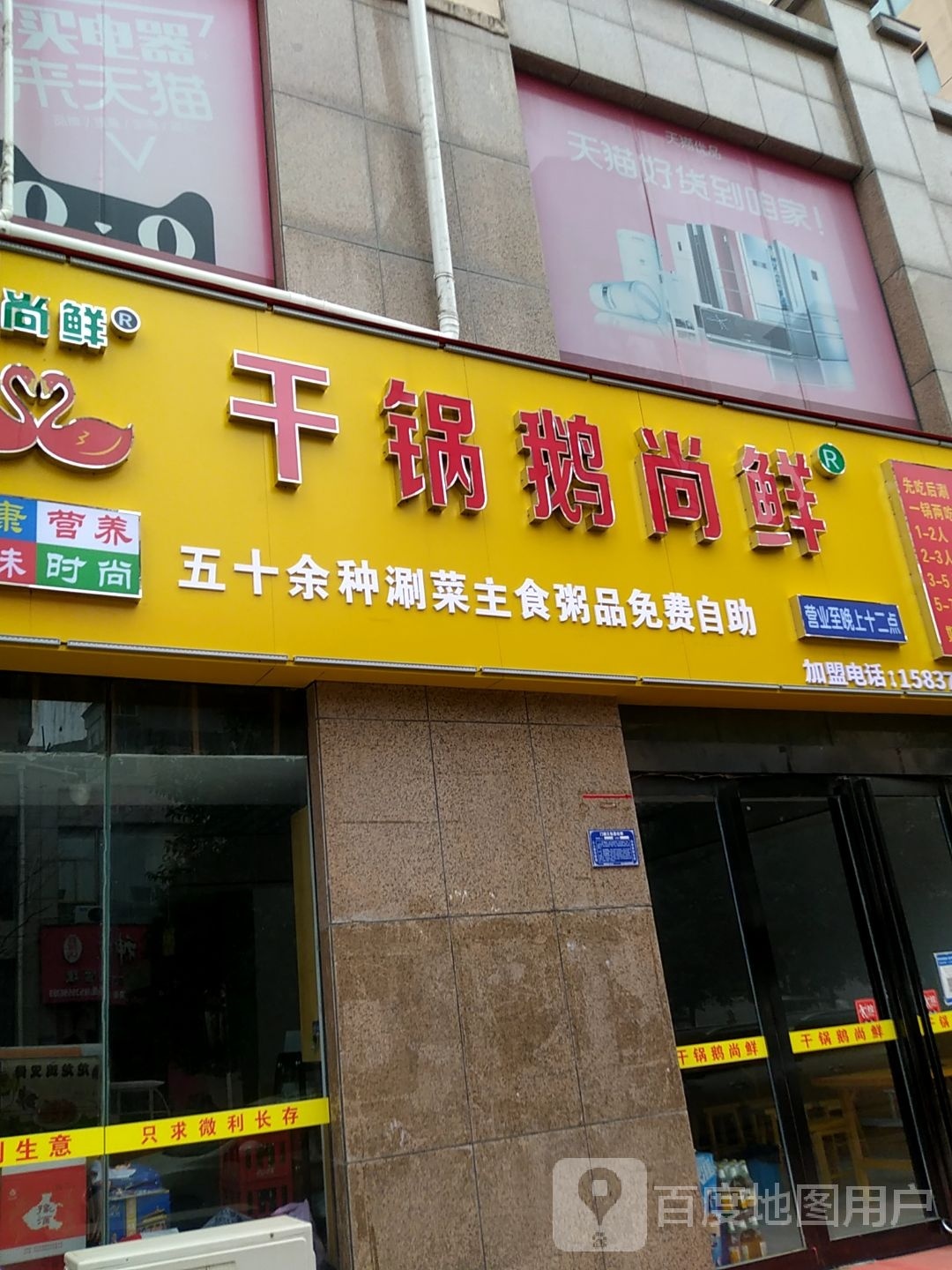 干锅鹅尚(金堂国际城店)