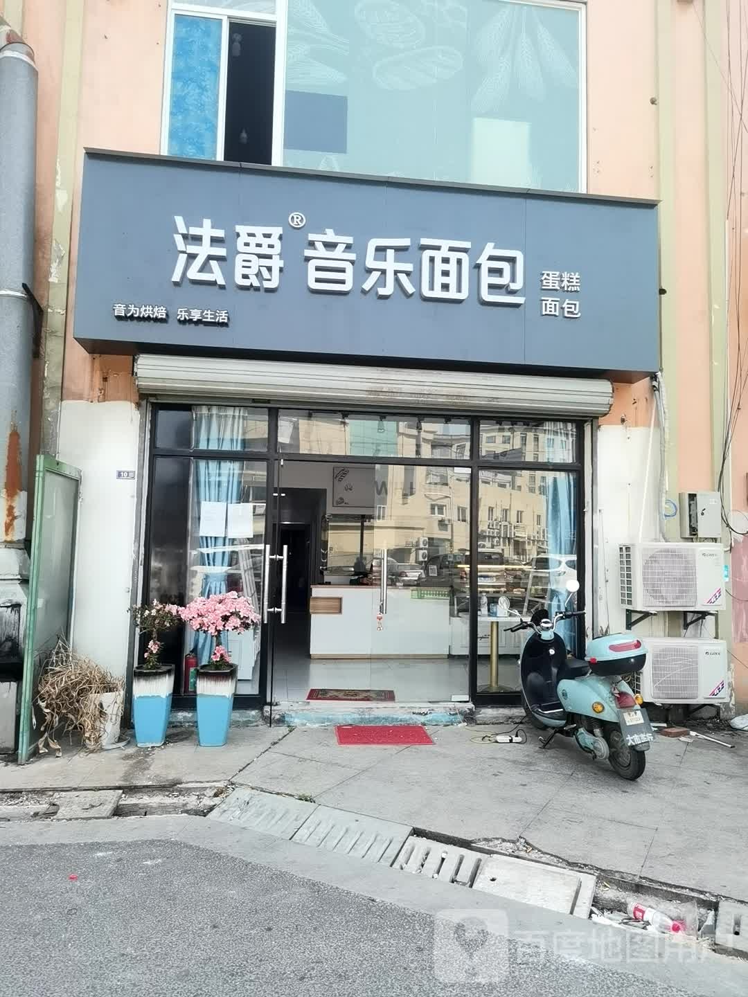 法爵音乐绵薄(新吴街店)