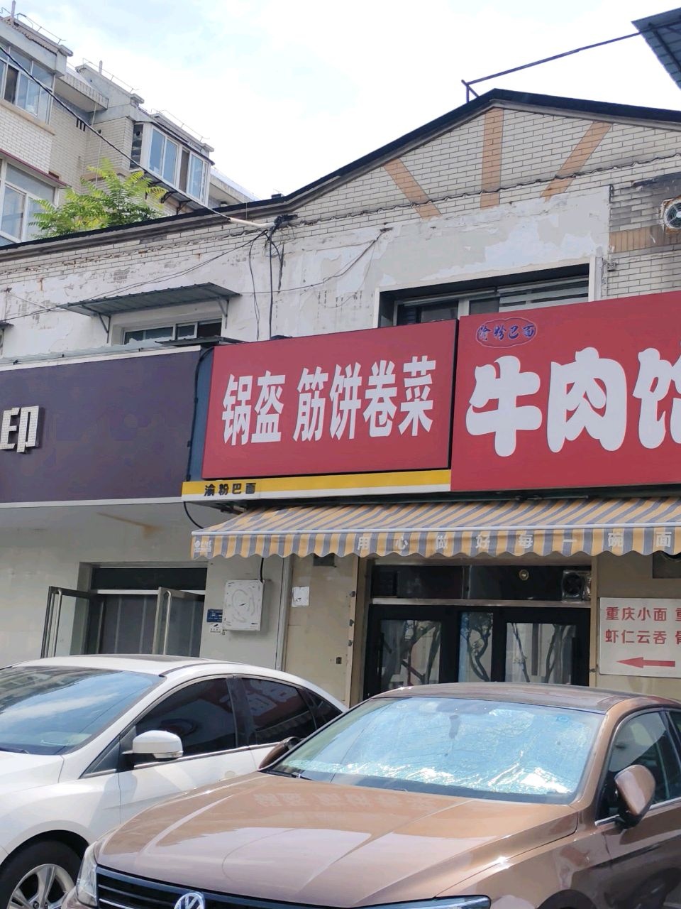 清真巴蜀牛肉饸饹面