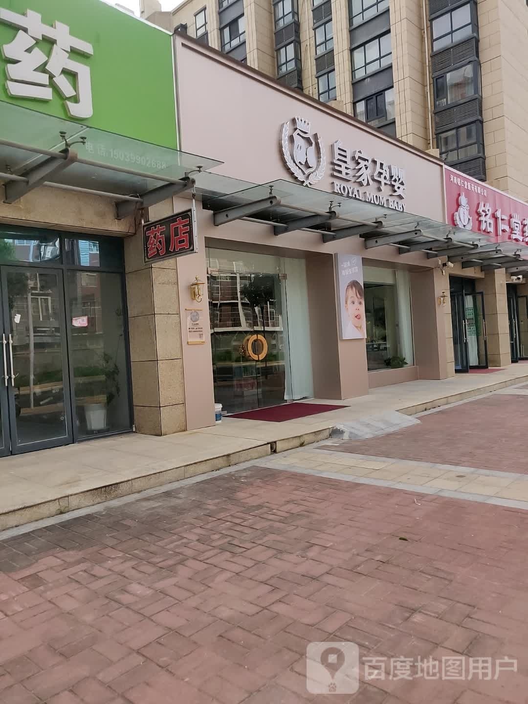 鹿邑县皇家孕婴(鹿辛北路店)