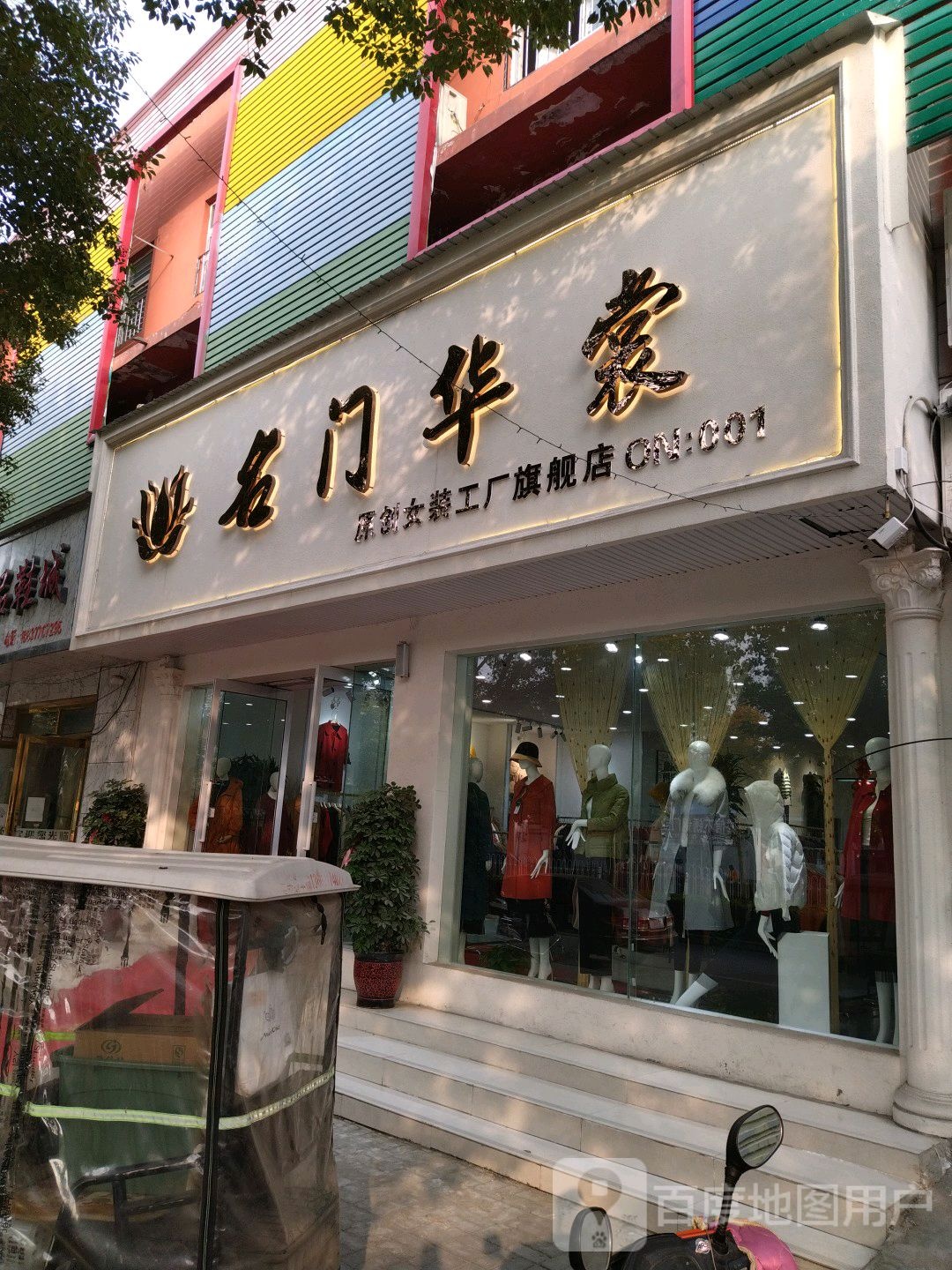 名门华裳原创女装工厂旗舰店