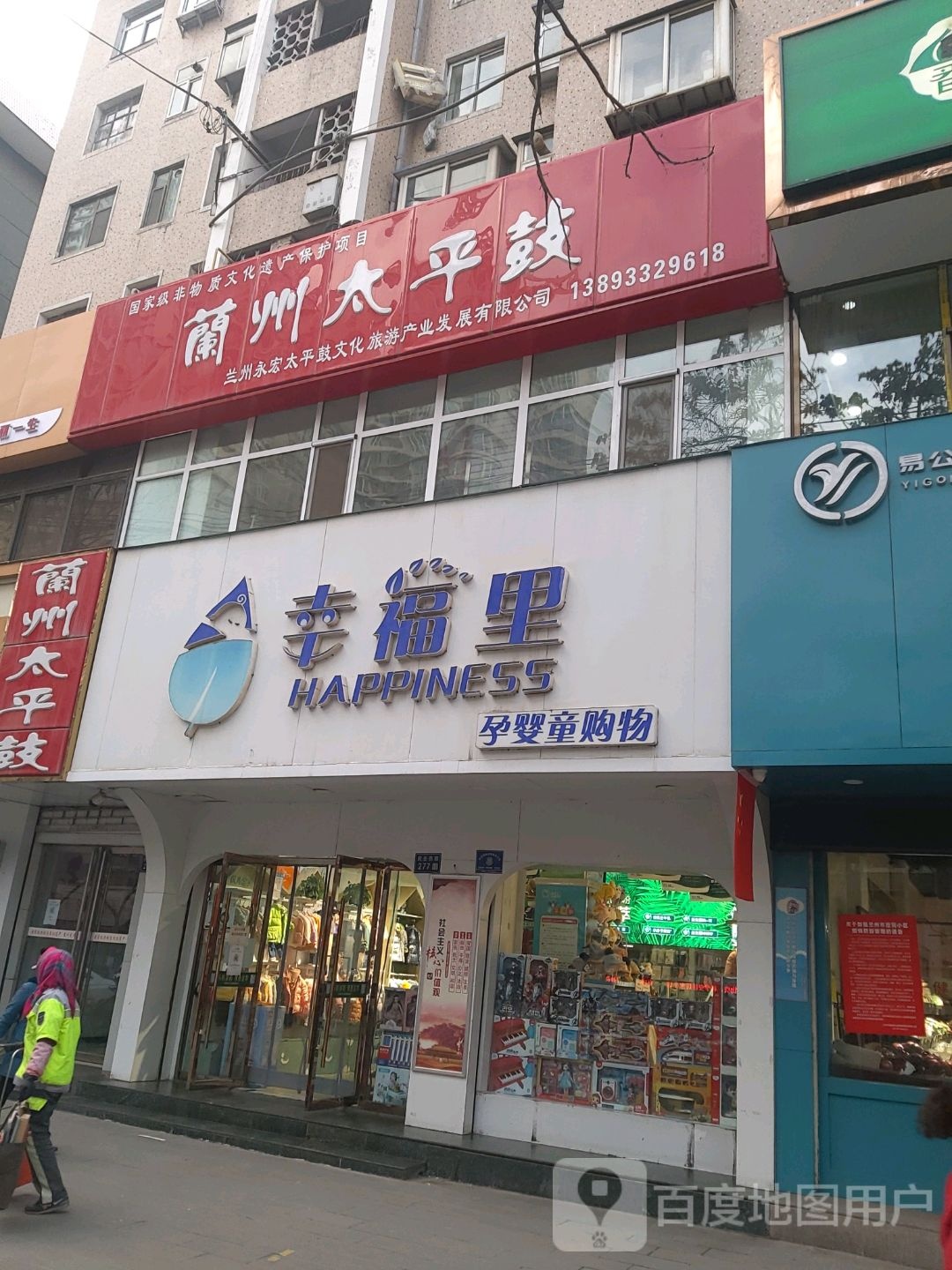 幸福里(民主西路店)