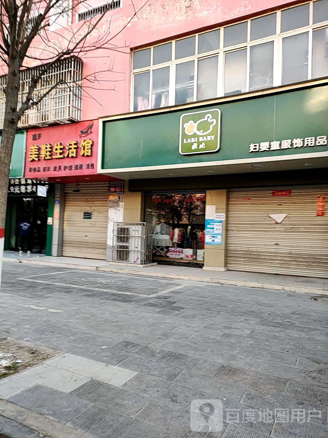 沈丘县拉比妇婴童服饰用品(颍河大道店)