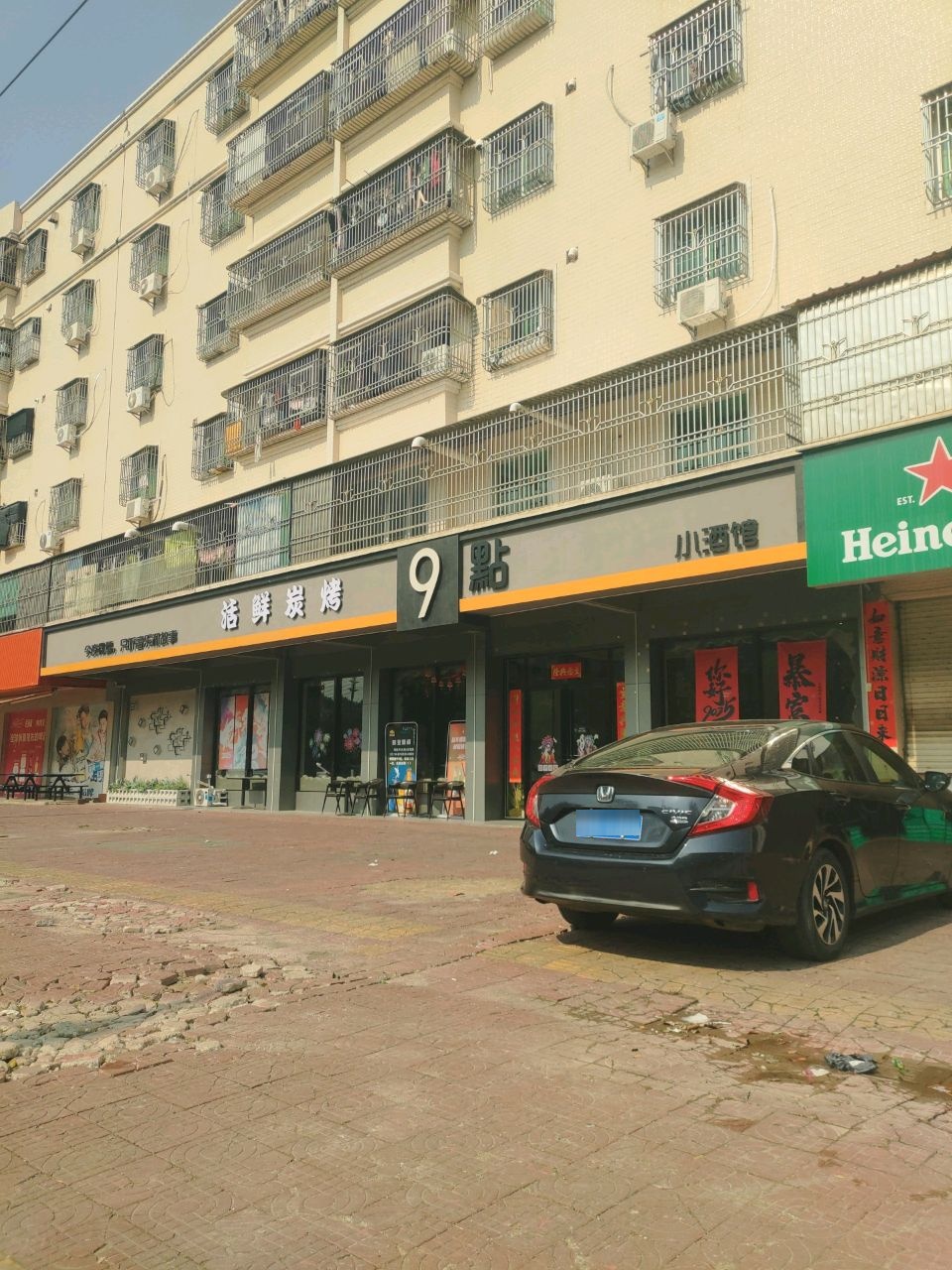 9点活鲜炭烤小酒馆