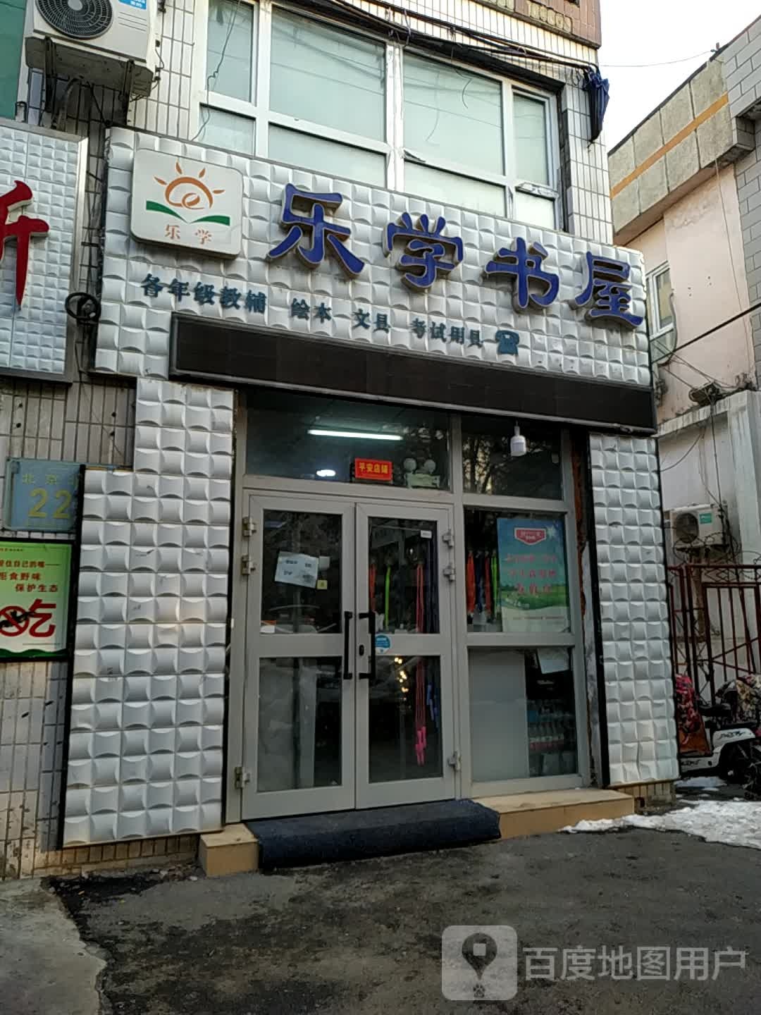 乐学书社屋