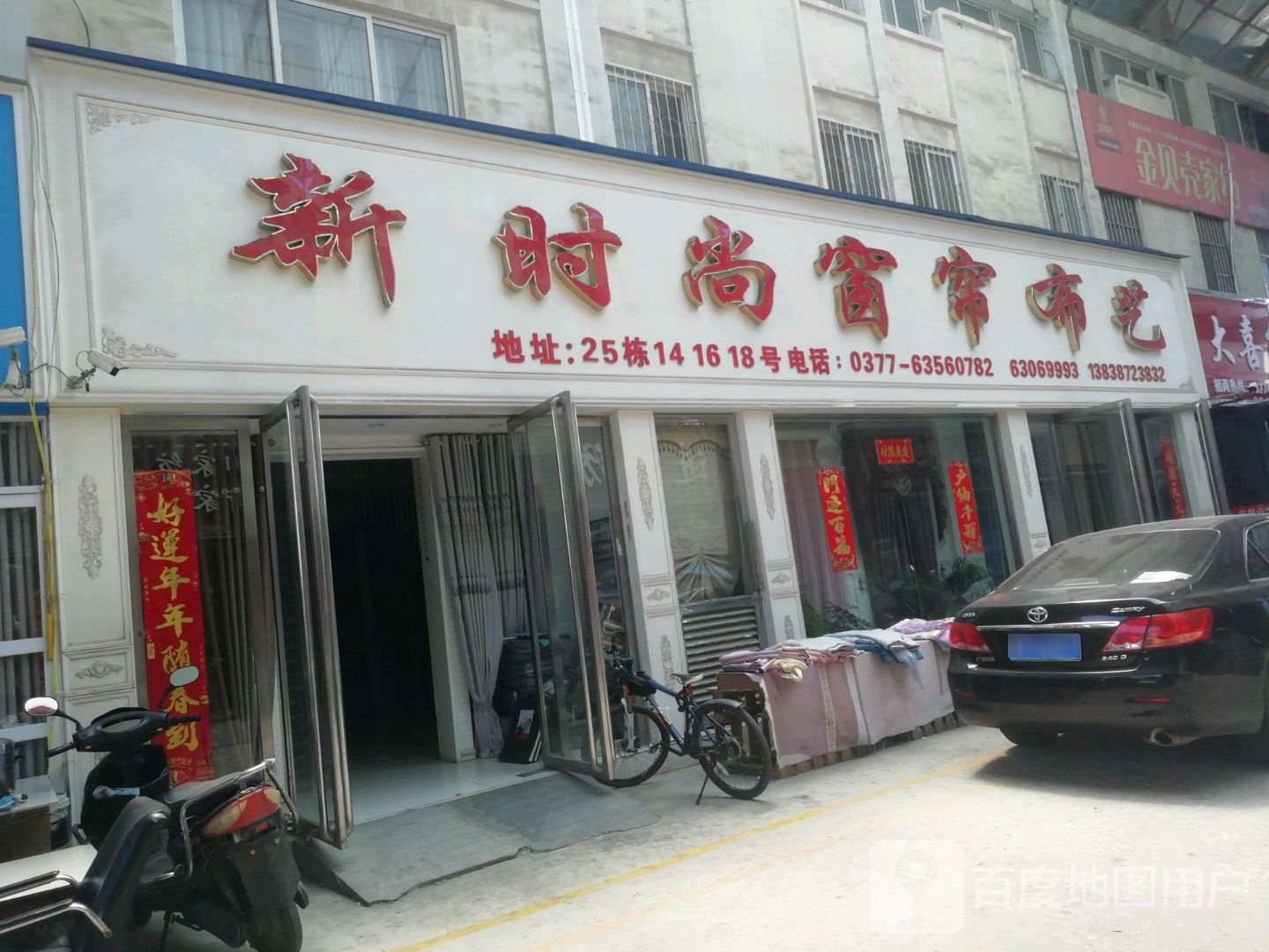 新时尚窗帘布艺(光彩一路店)