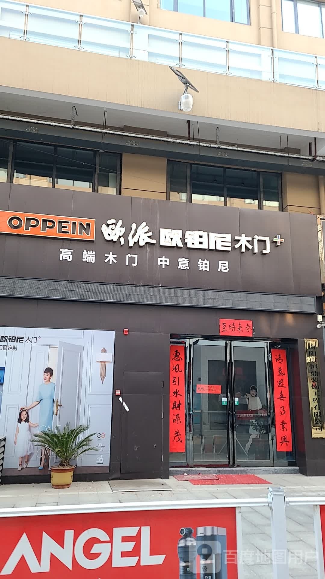 欧派欧铂尼木门(阳光大道店)