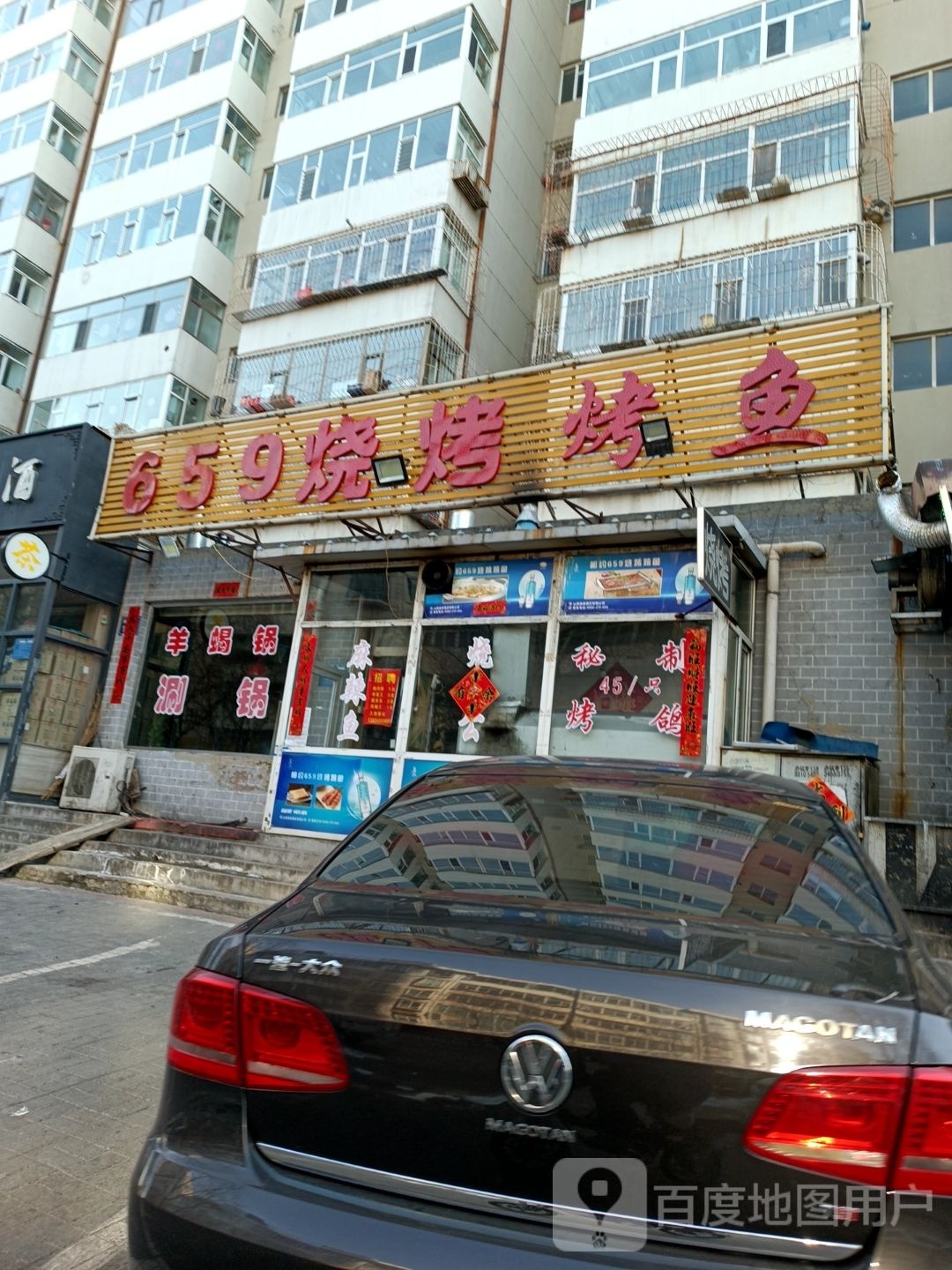 659烧烤(银苑小居店)