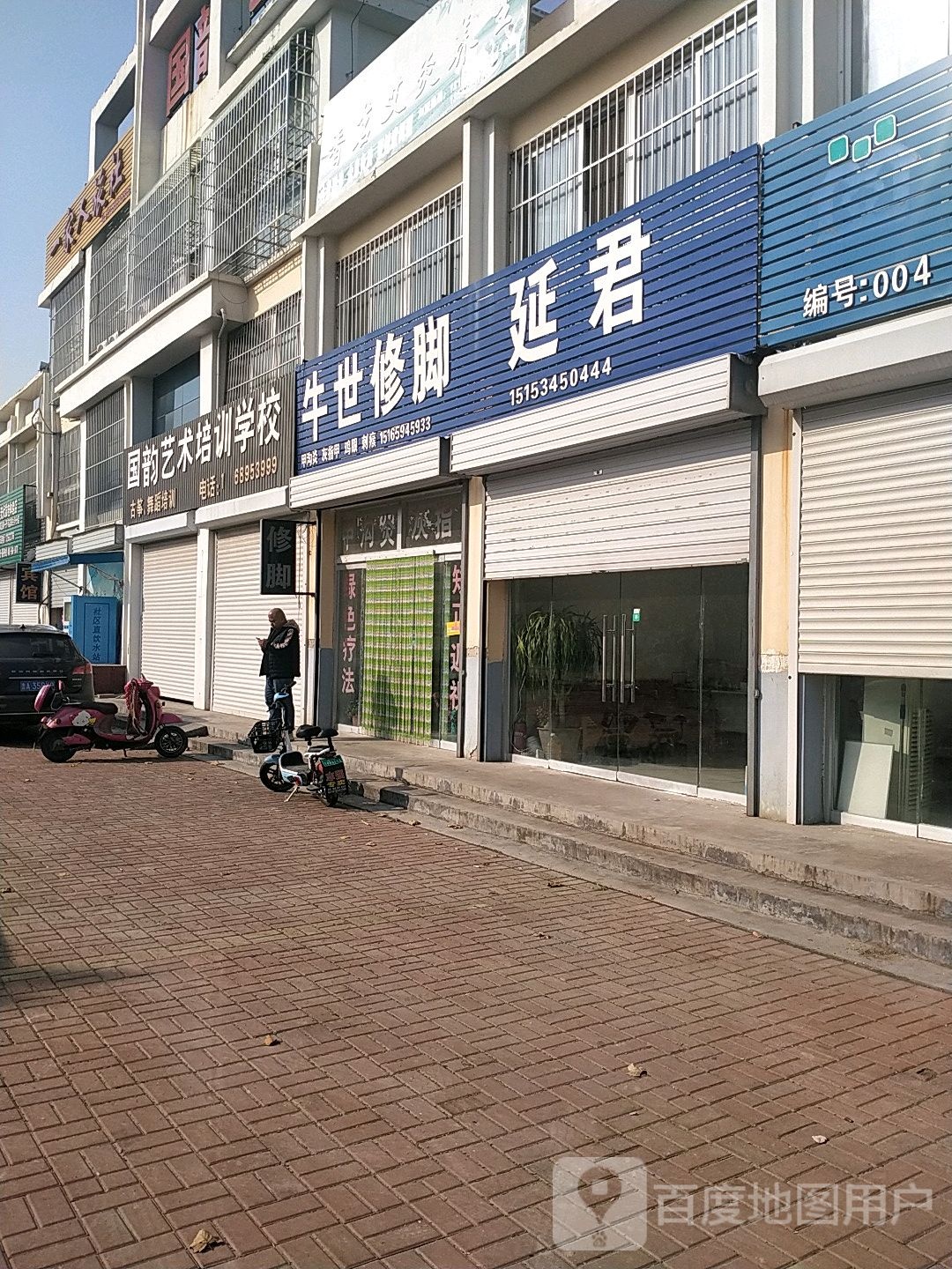 牛世脚修