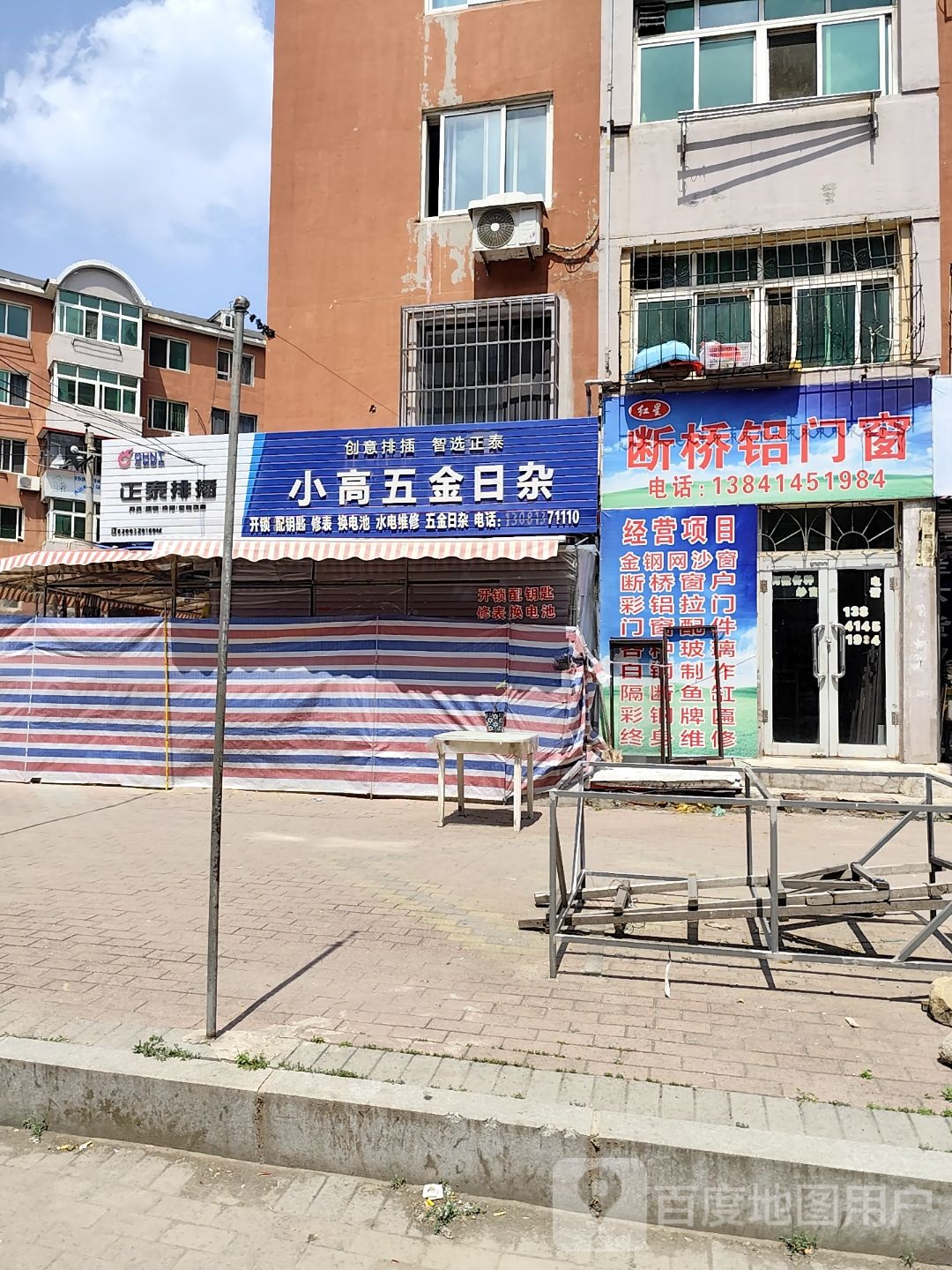 小高五金日杂(铁林小区店)