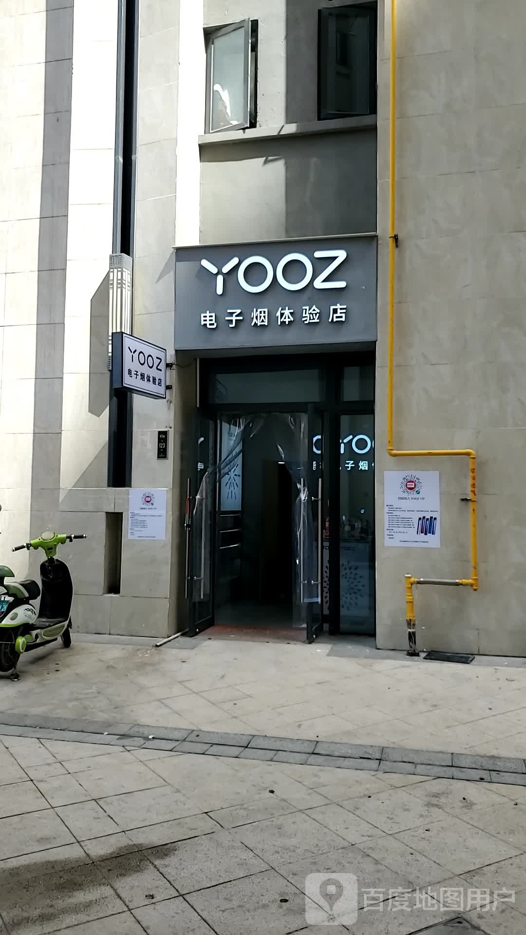 YOOZ柚子体验服(福州中海寰宇店)