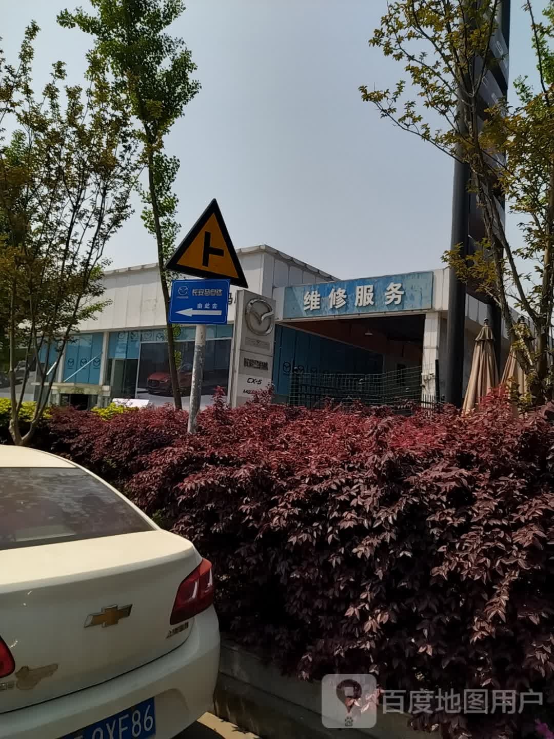 维修服务