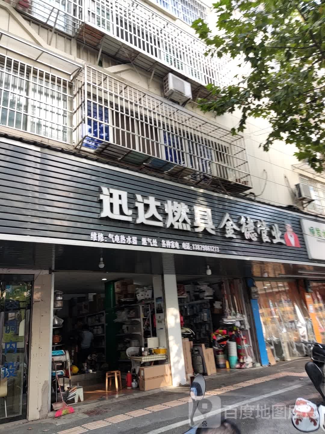 迅达燃具