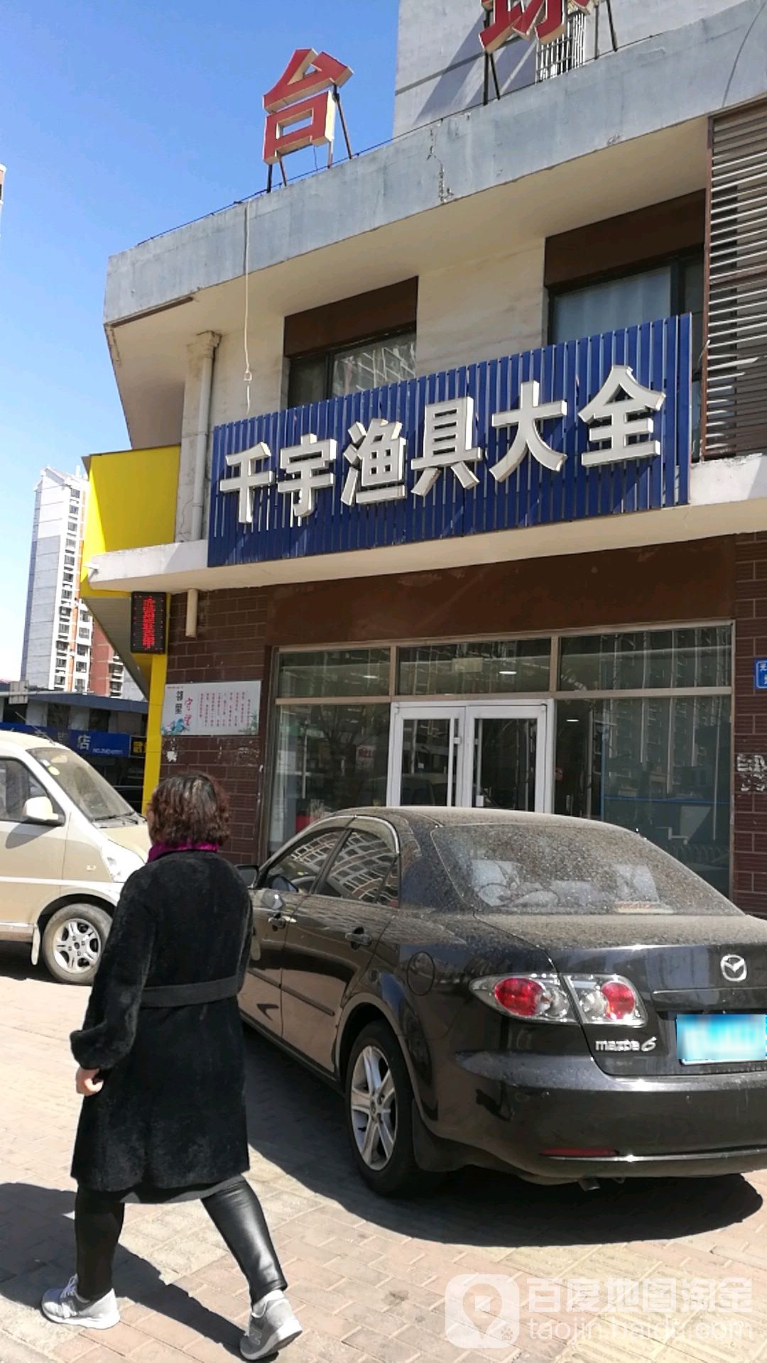 千宇渔具大全