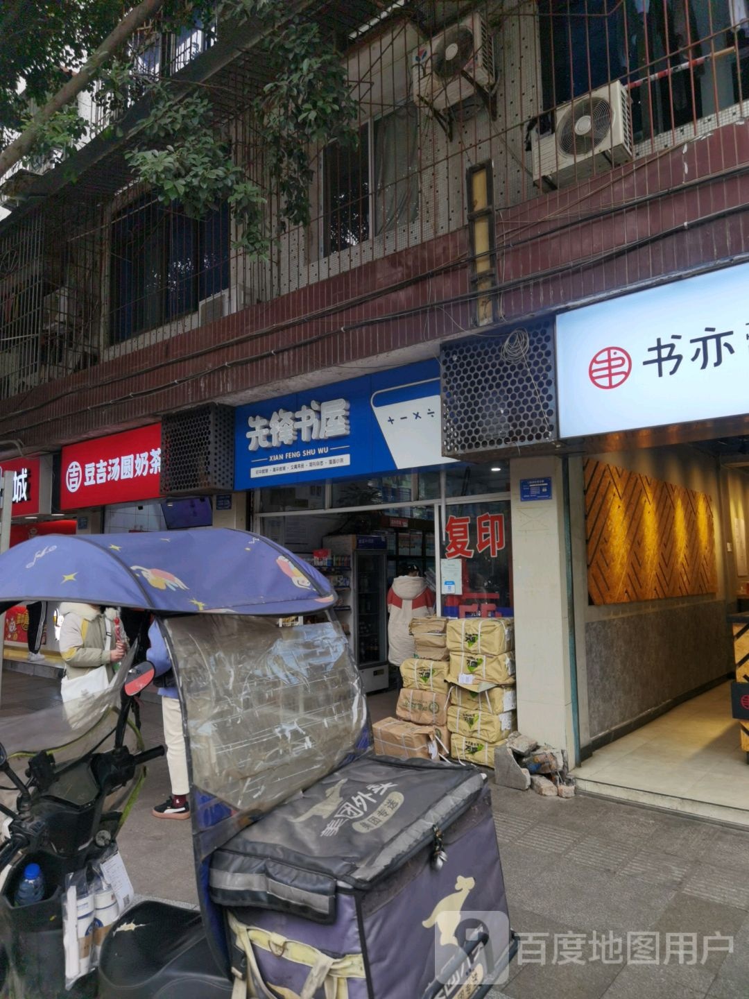 先锋书屋(新农街)