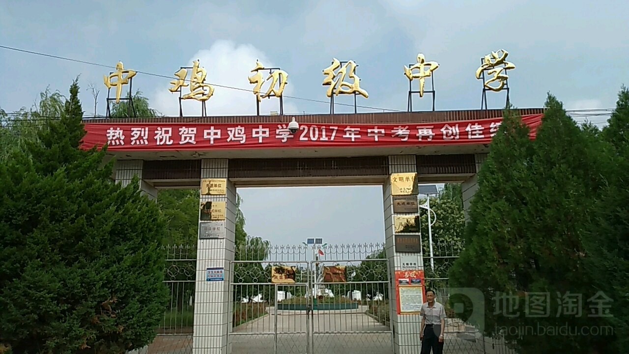 陕西省榆林市神木市中鸡镇中锦路中鸡初级中学