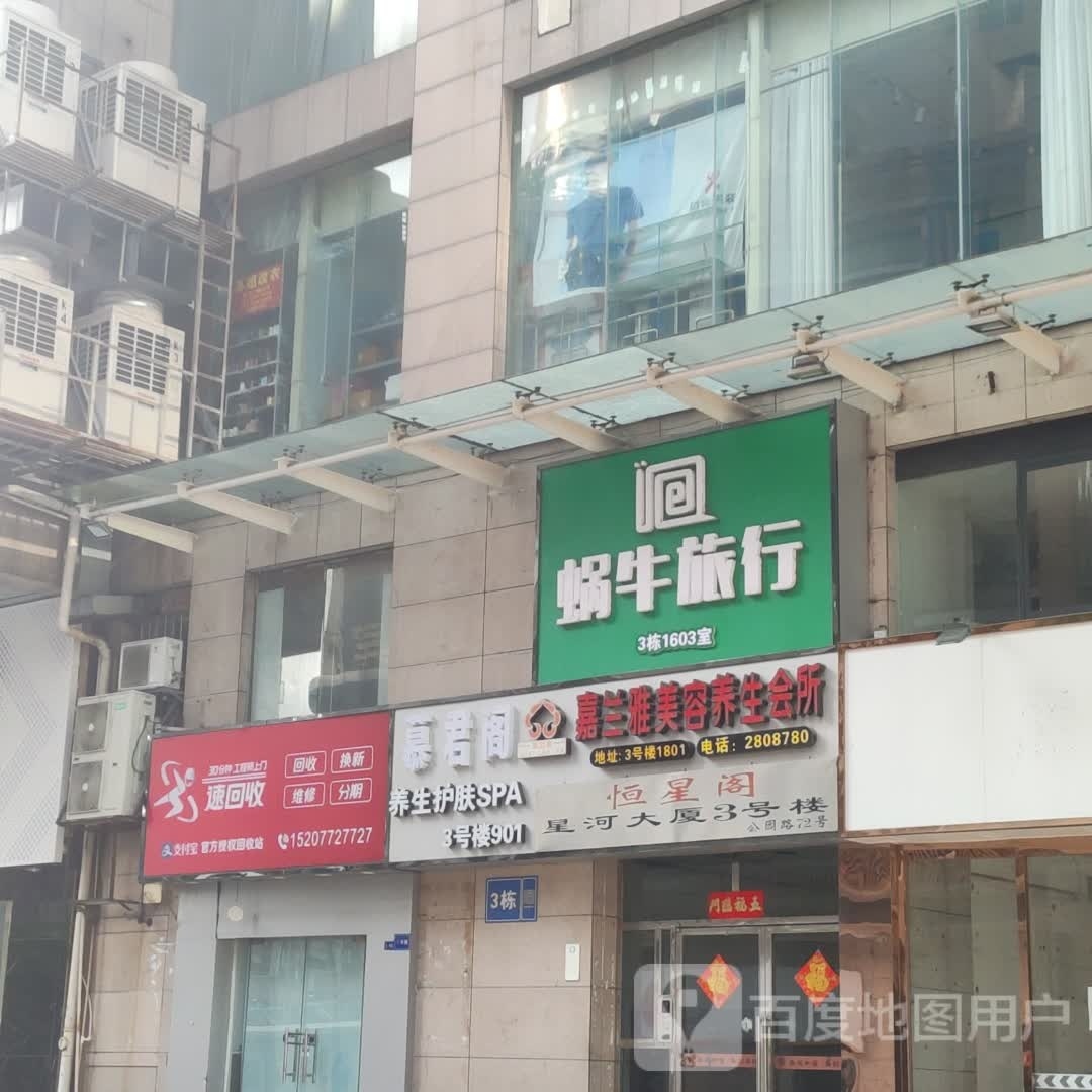 嘉兰雅美容养生会所(龙城路店)