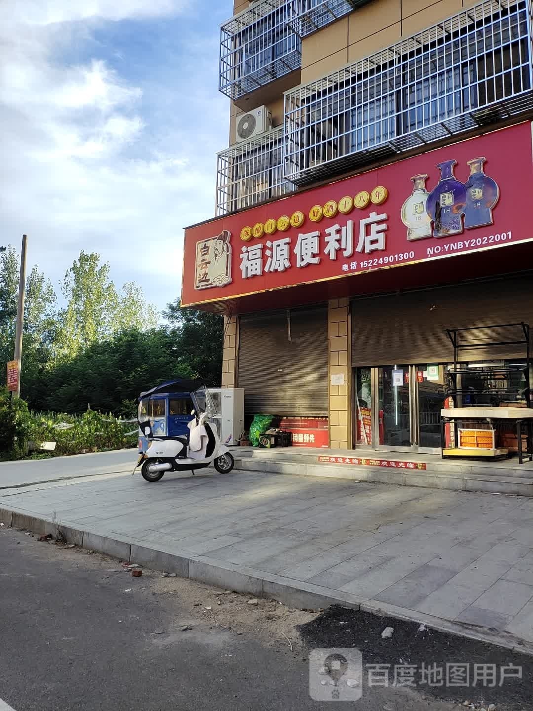 泌阳县福源便利店(铜山湖大道店)