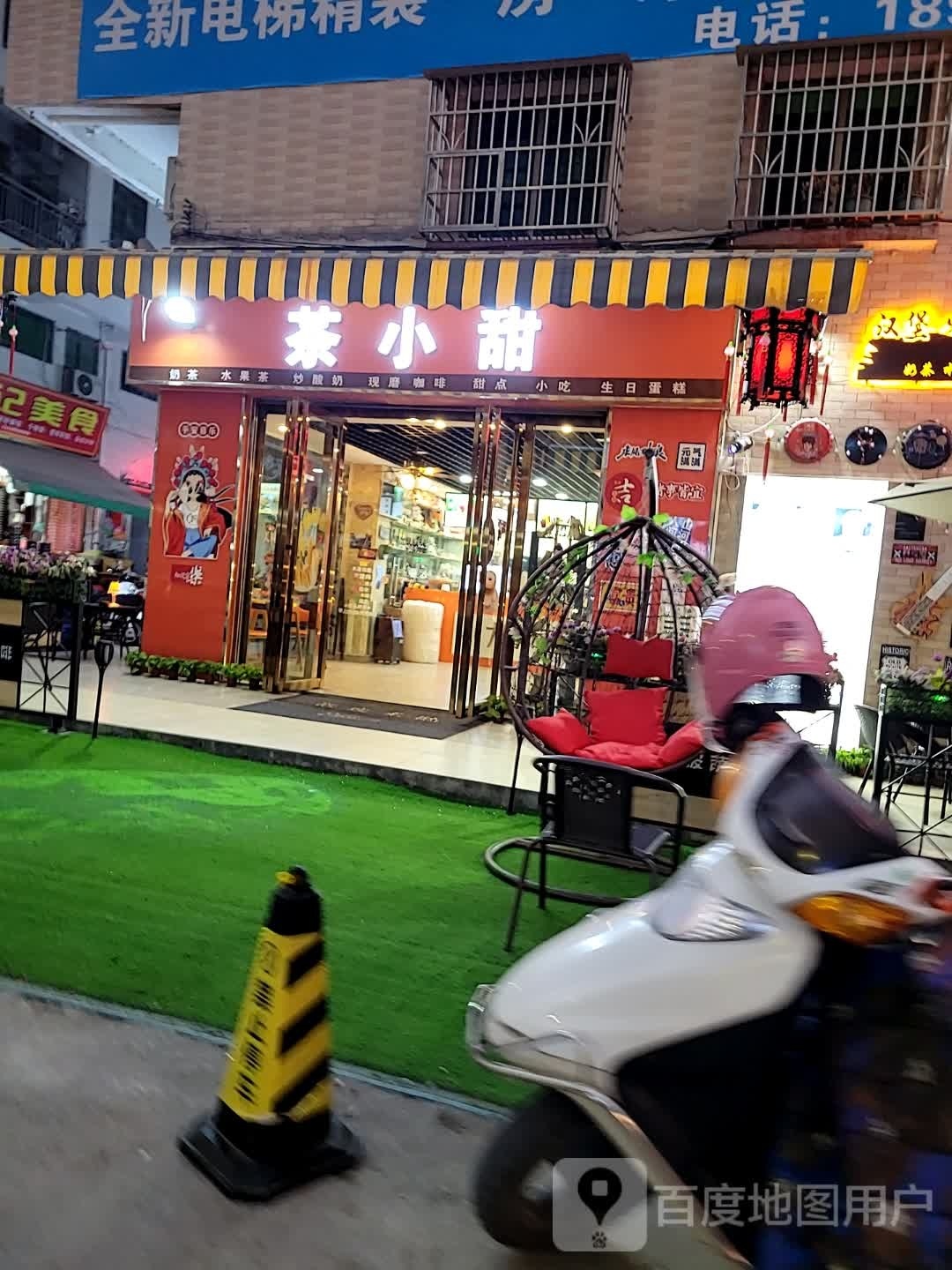 茶小甜美式店