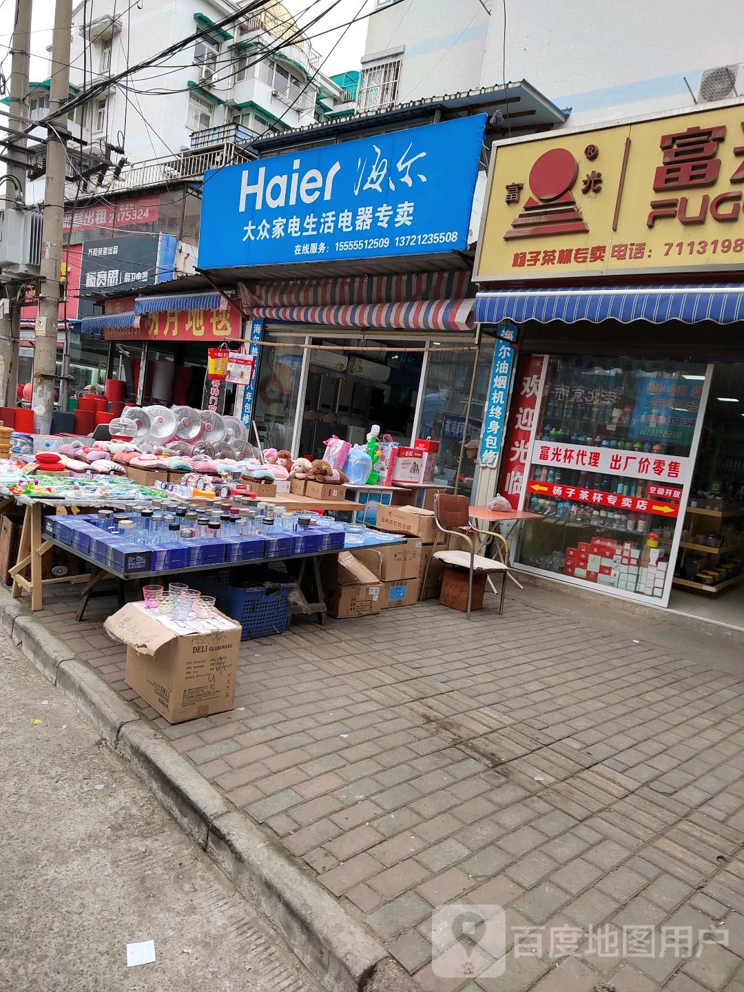 大众家电生活电器专卖店