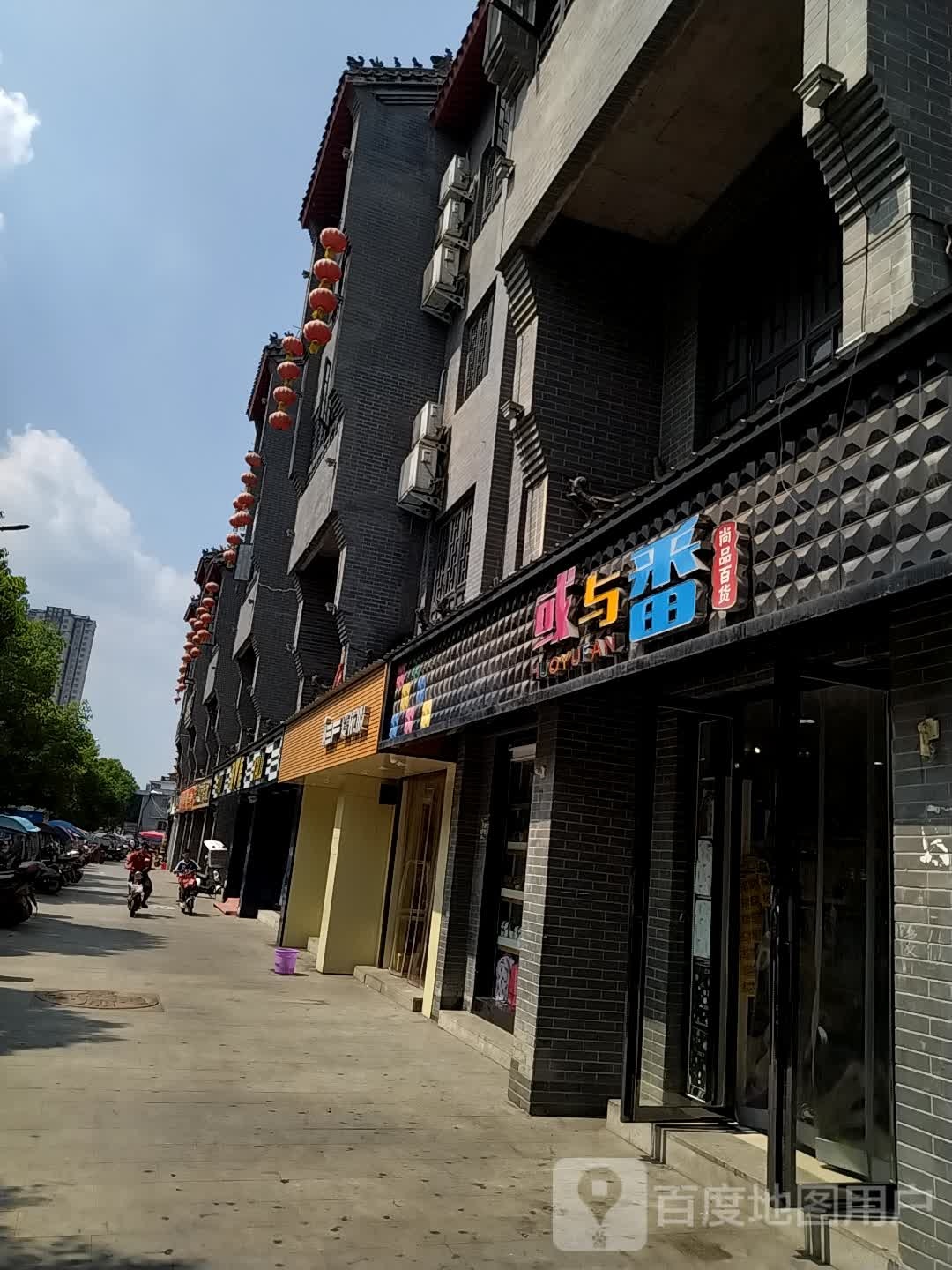 内乡县或与番尚品百货(菊潭大街店)