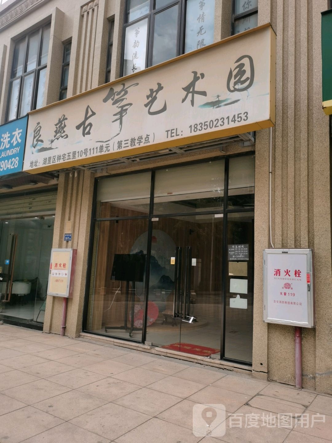 良燕古筝艺术园