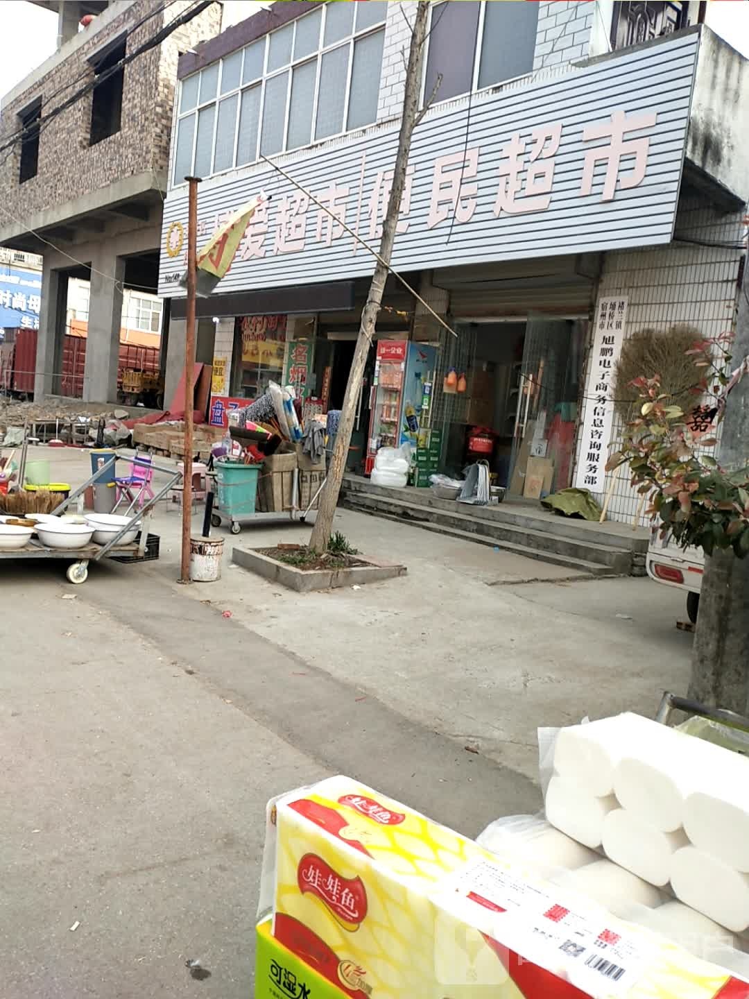 便民超市