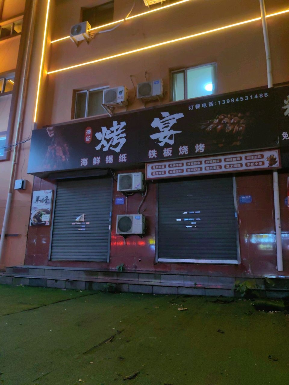 酒经烤宴海鲜锡纸铁板烧烤