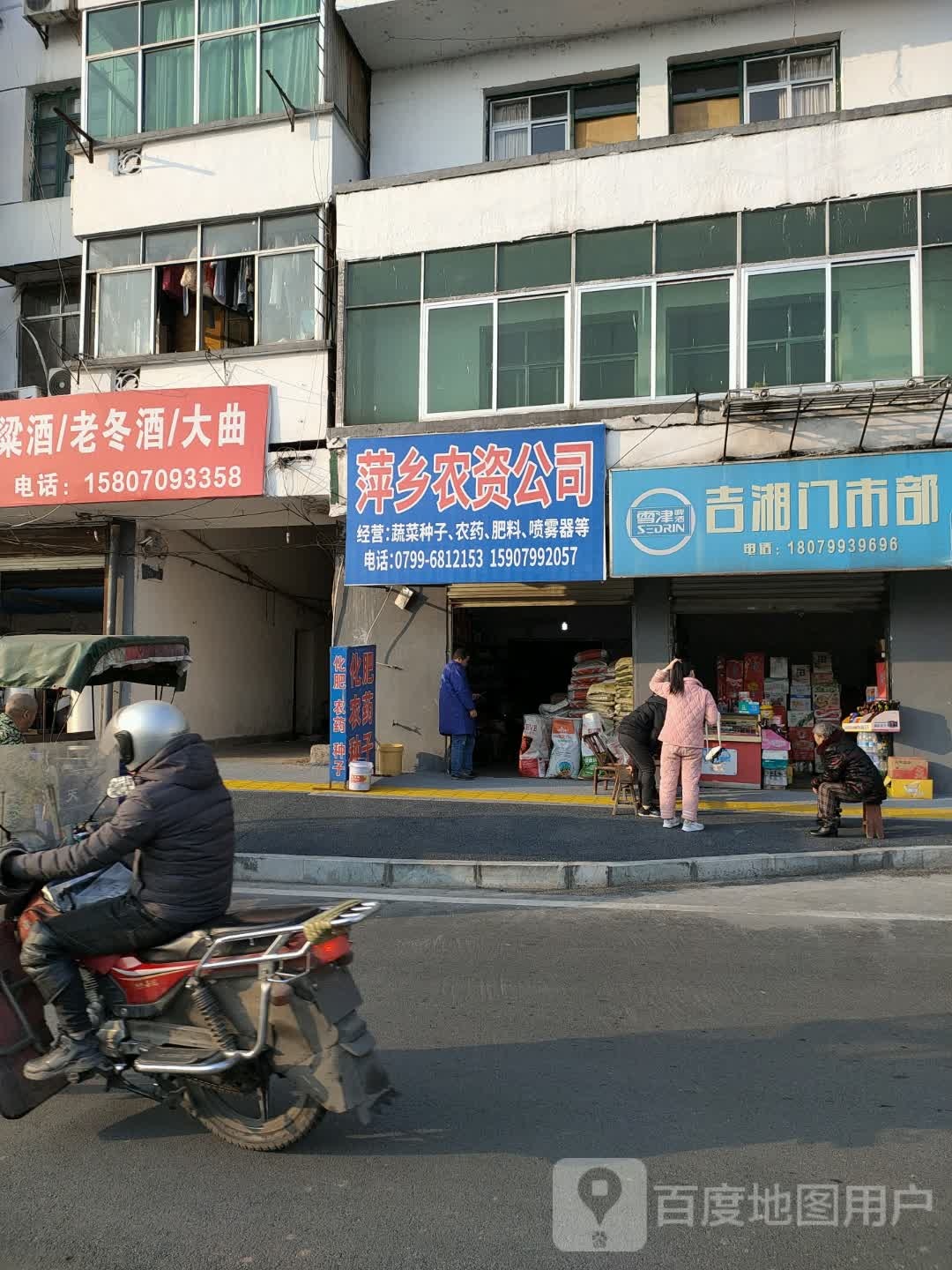 吉湘门诊部