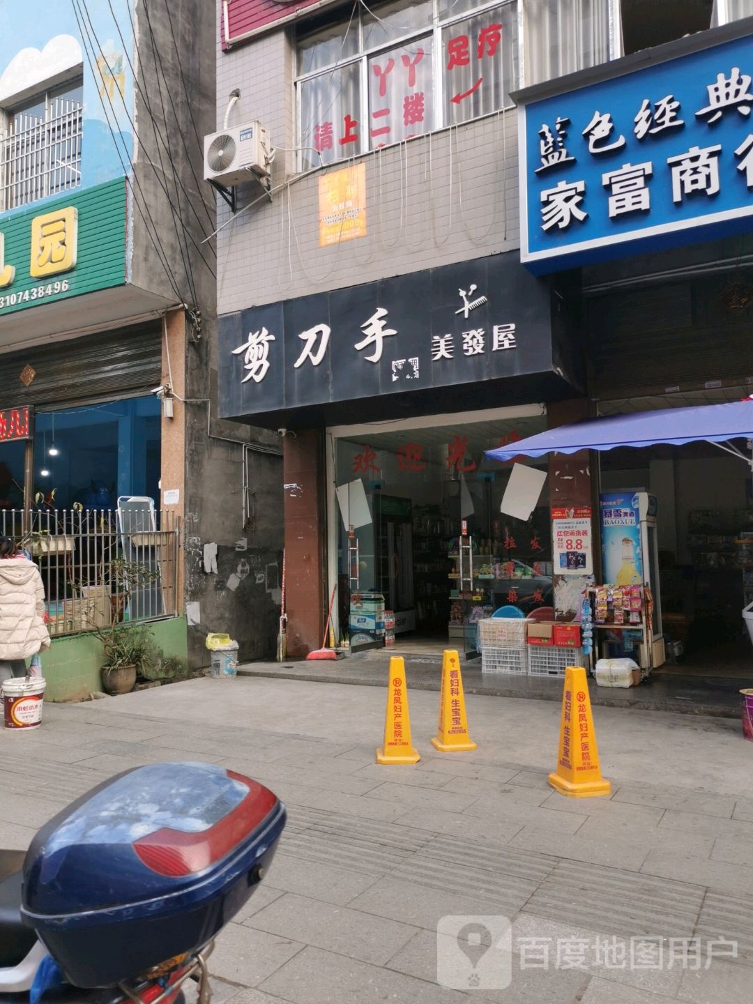 丫丫足疗店