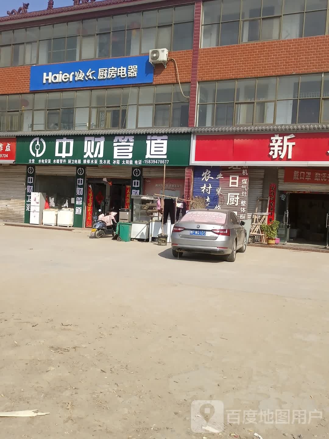 商水县姚集镇中财管道(姚商路店)