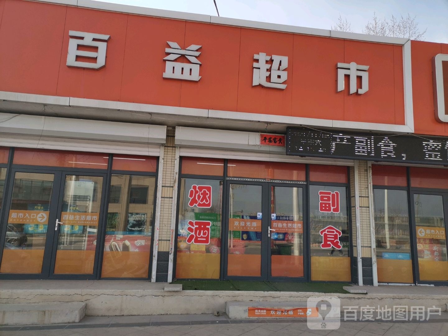 百益潮湿