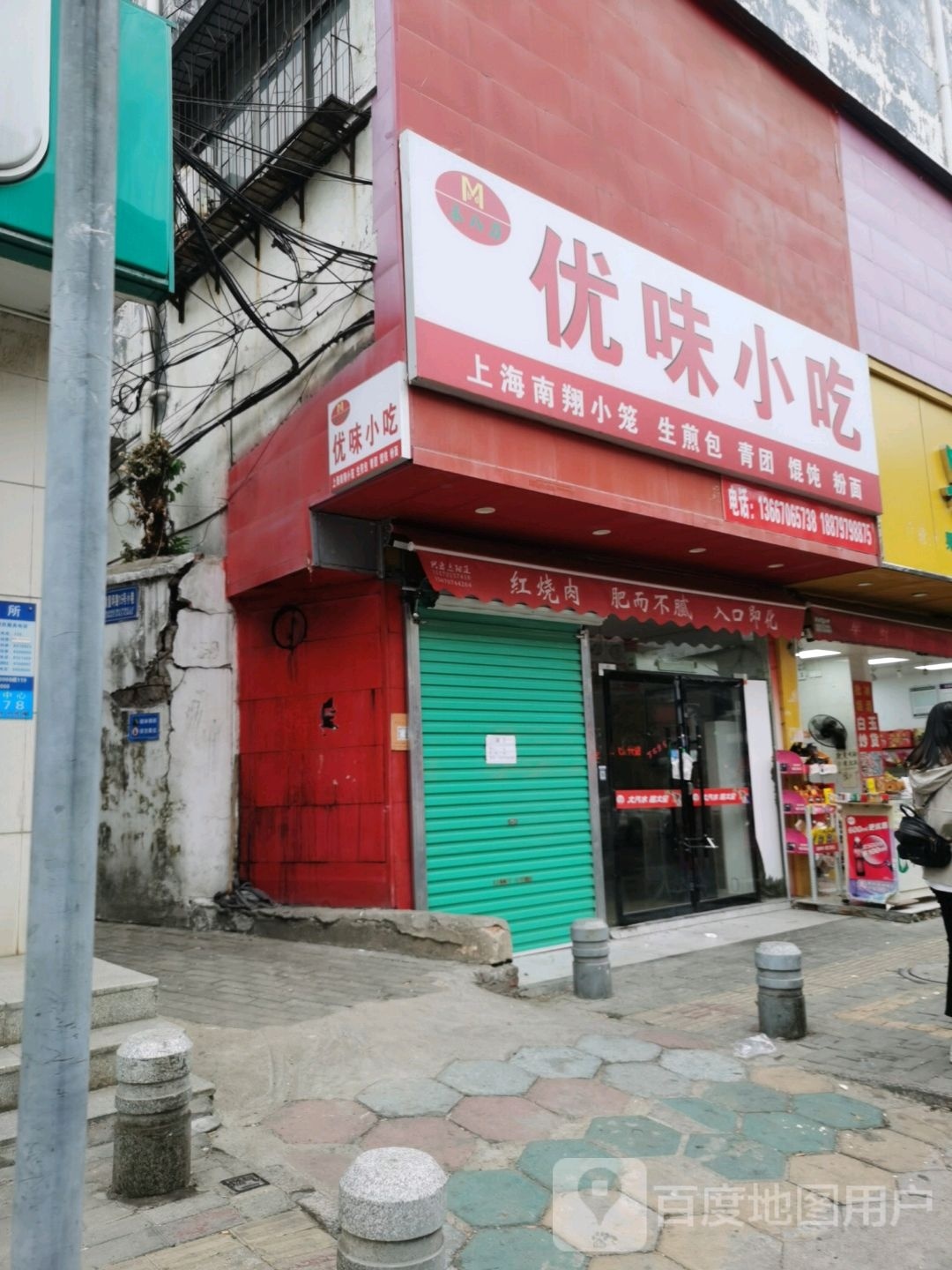 优味小迟