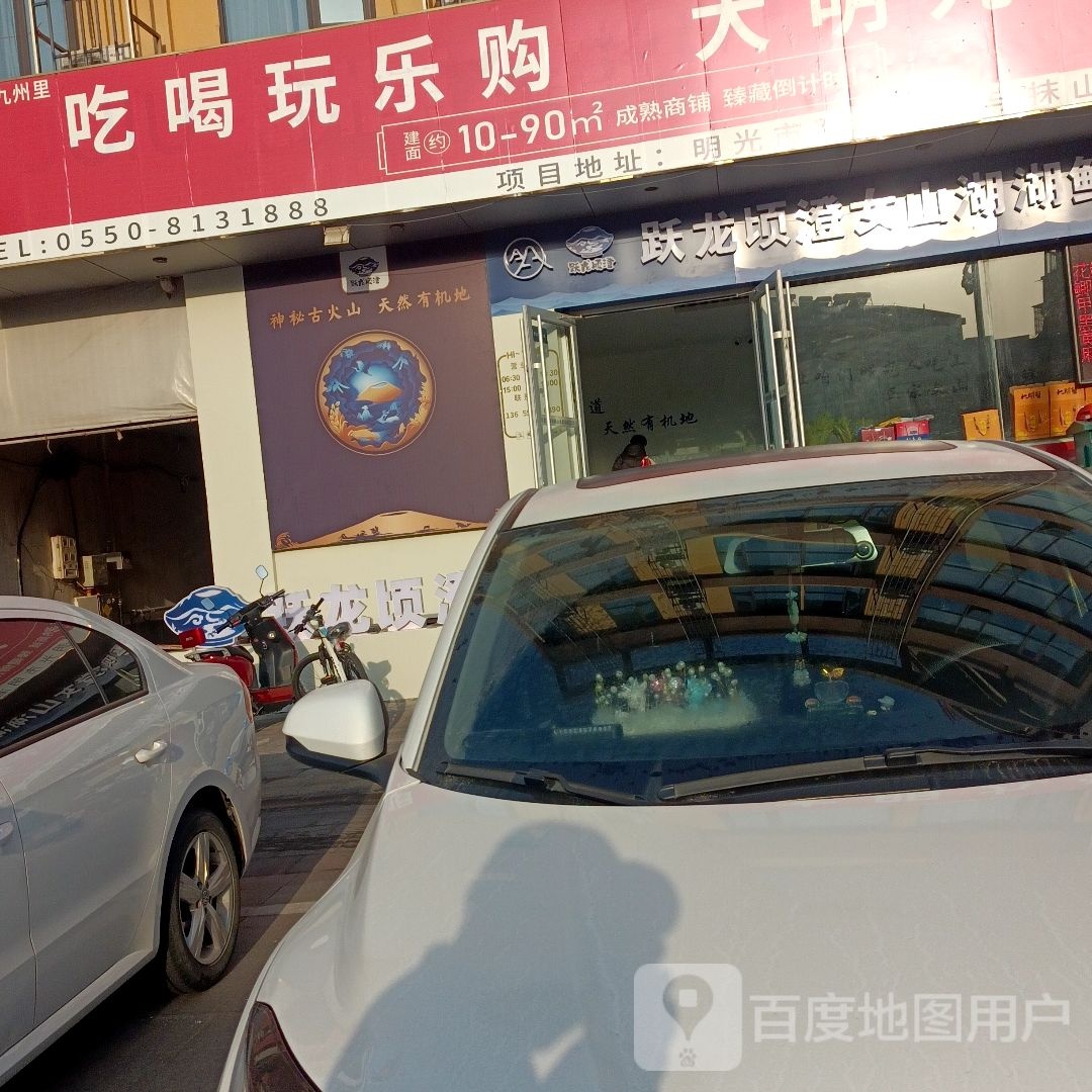 跃龙顷澄女山湖湖鲜直营店