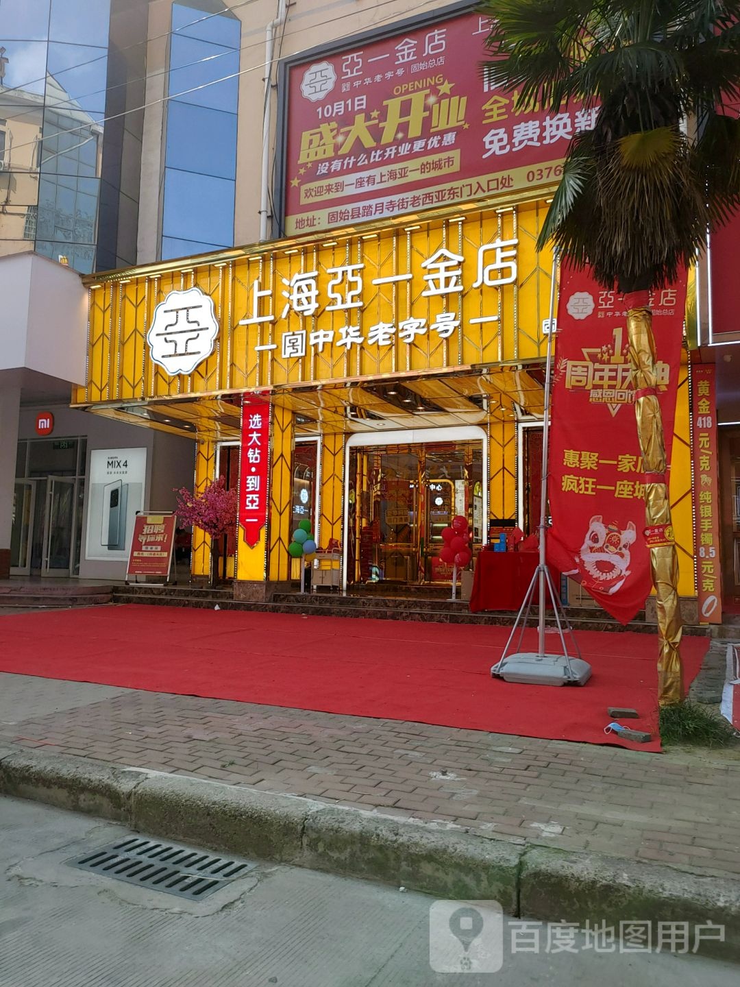 固始县亚一金店(固始旗舰店)