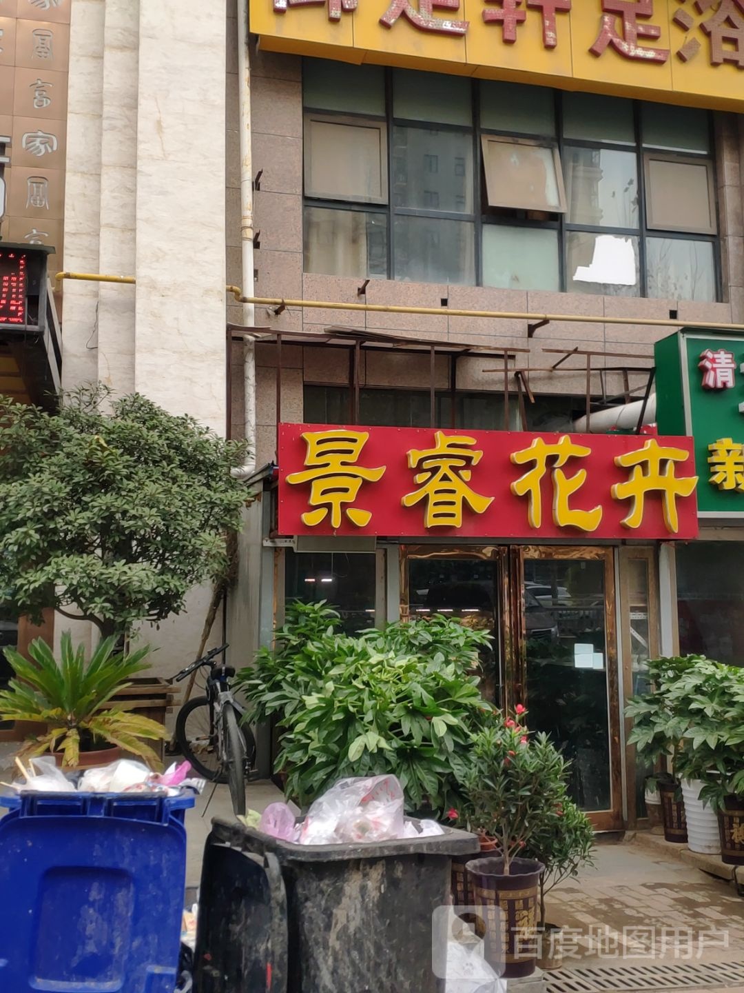 郑州航空港经济综合实验区张庄镇景睿花卉(山顶店)