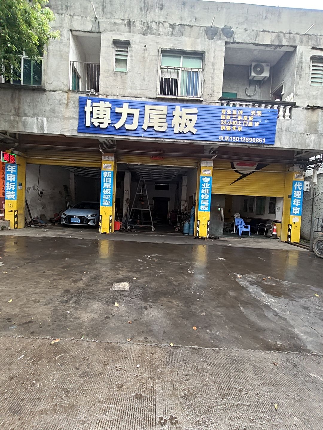 博力尾板(桥头店)