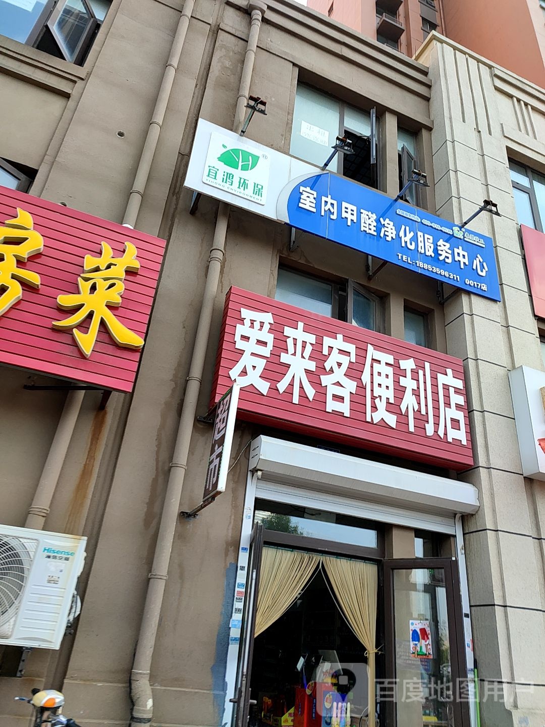 i来客便利店(海越路店)