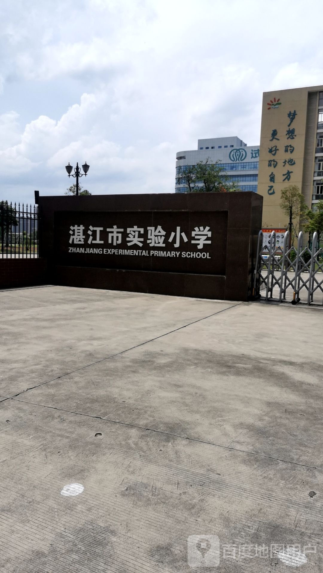 湛江市实验小学