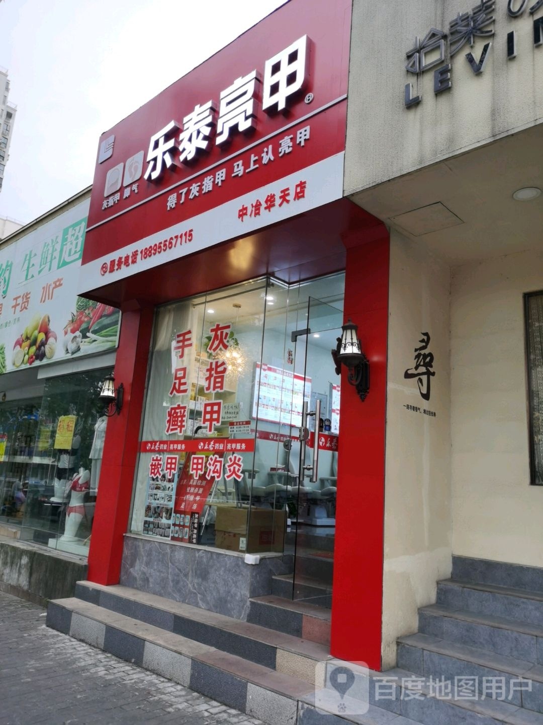 乐泰亮甲(中冶华天店)