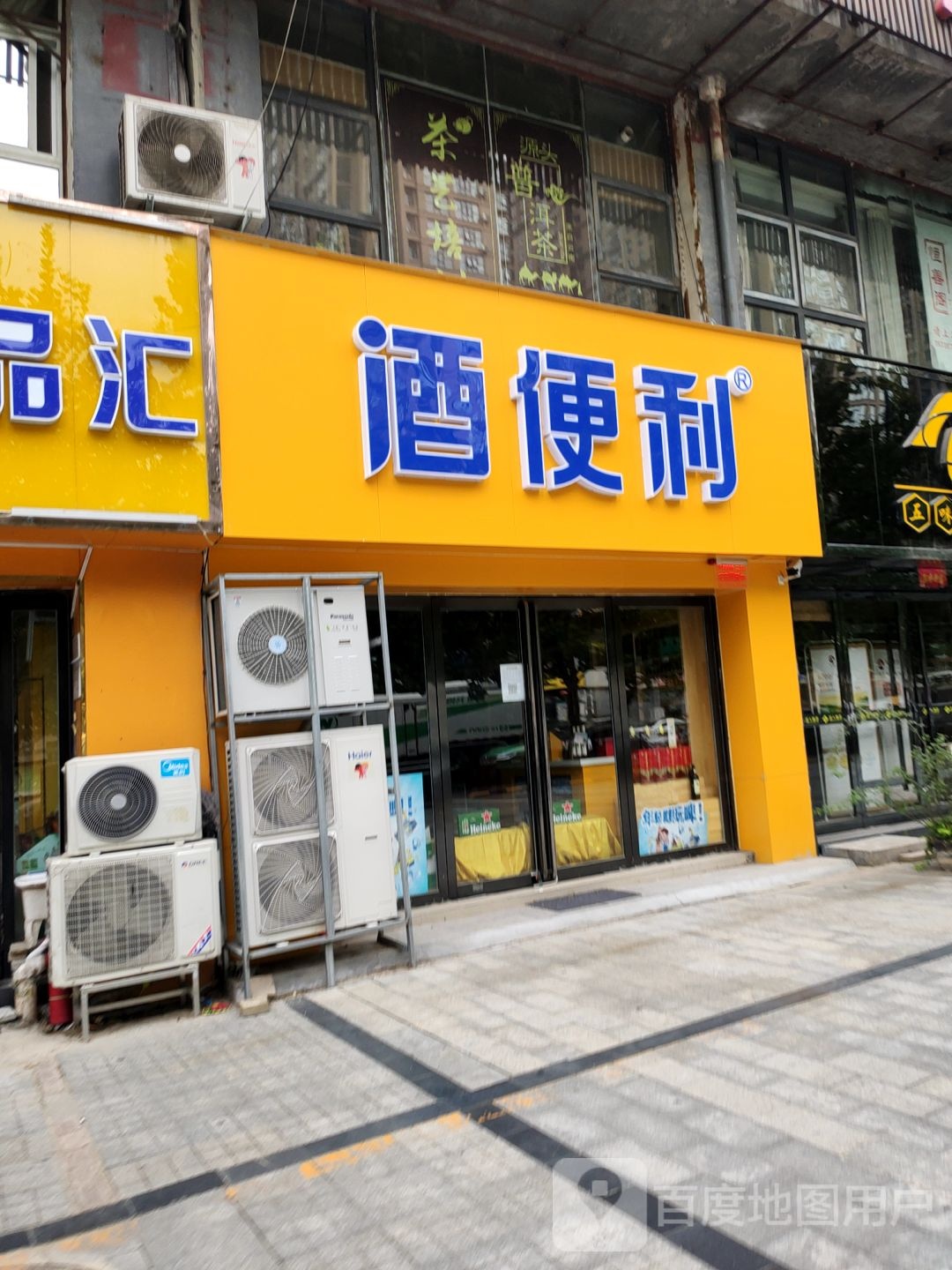 酒便利(汉江路店)